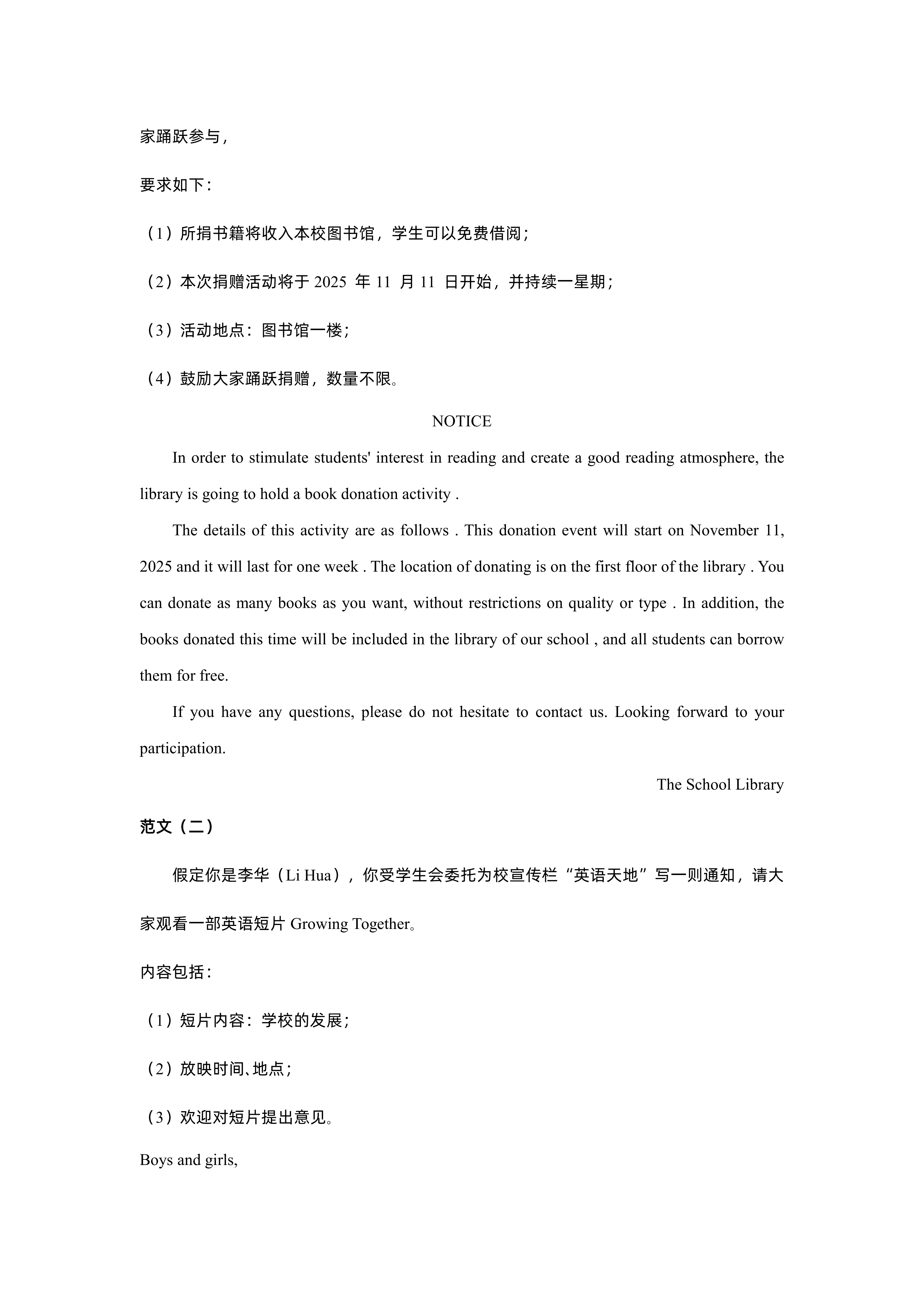 2026年山东成考专升本英语作文范本(图7)