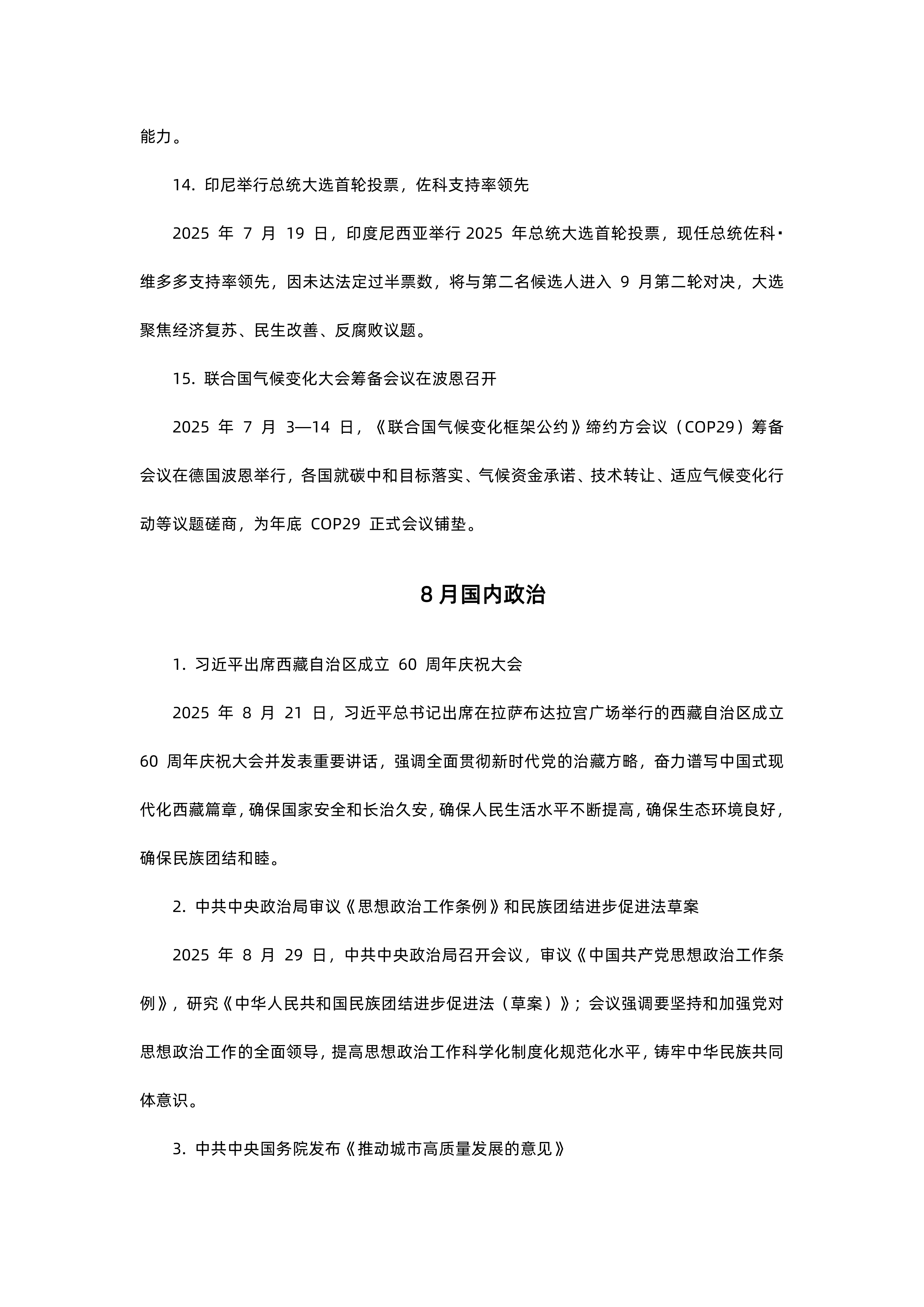 2026年山东成考专升本政治时政热点(图6)