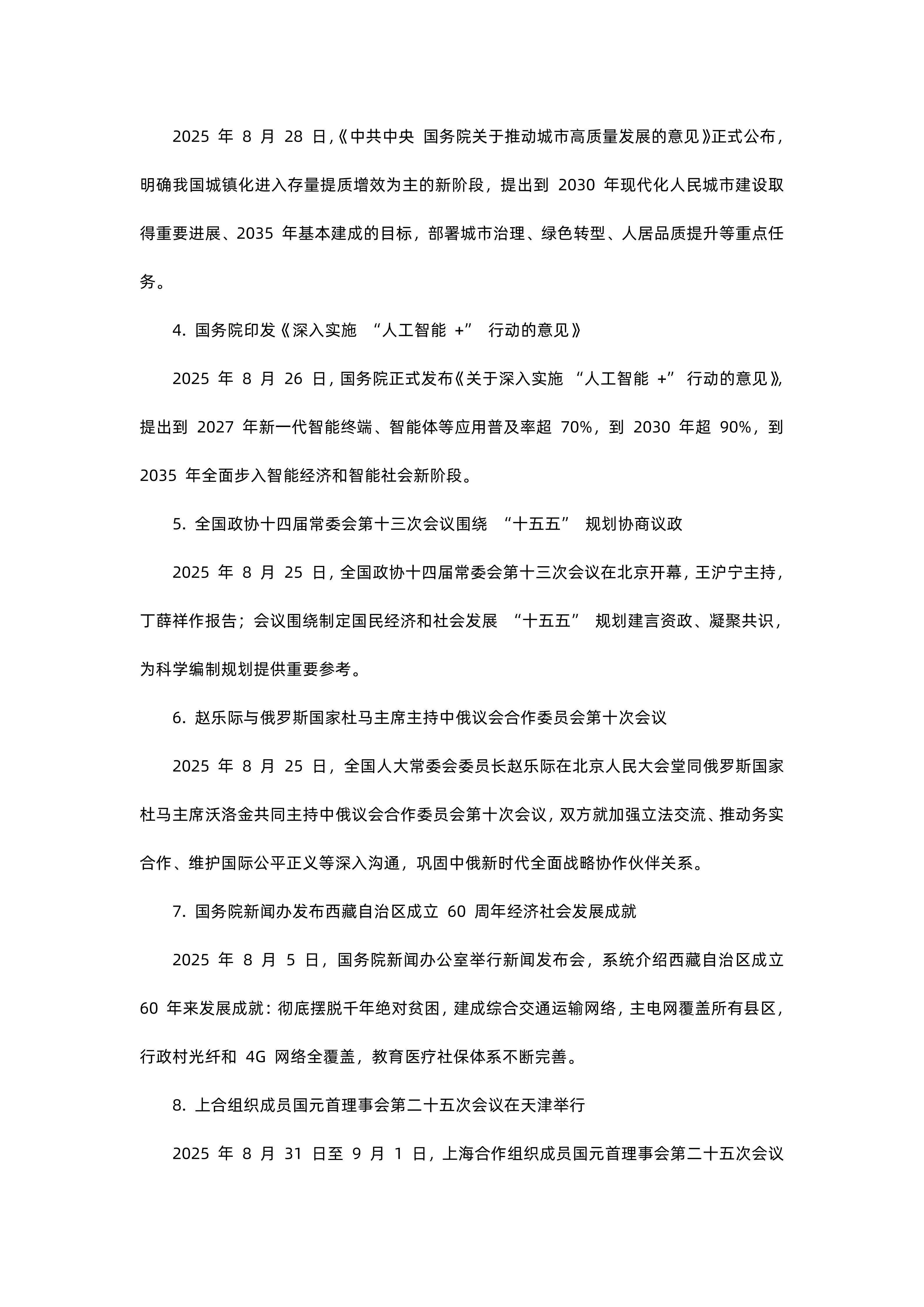 2026年山东成考专升本政治时政热点(图7)