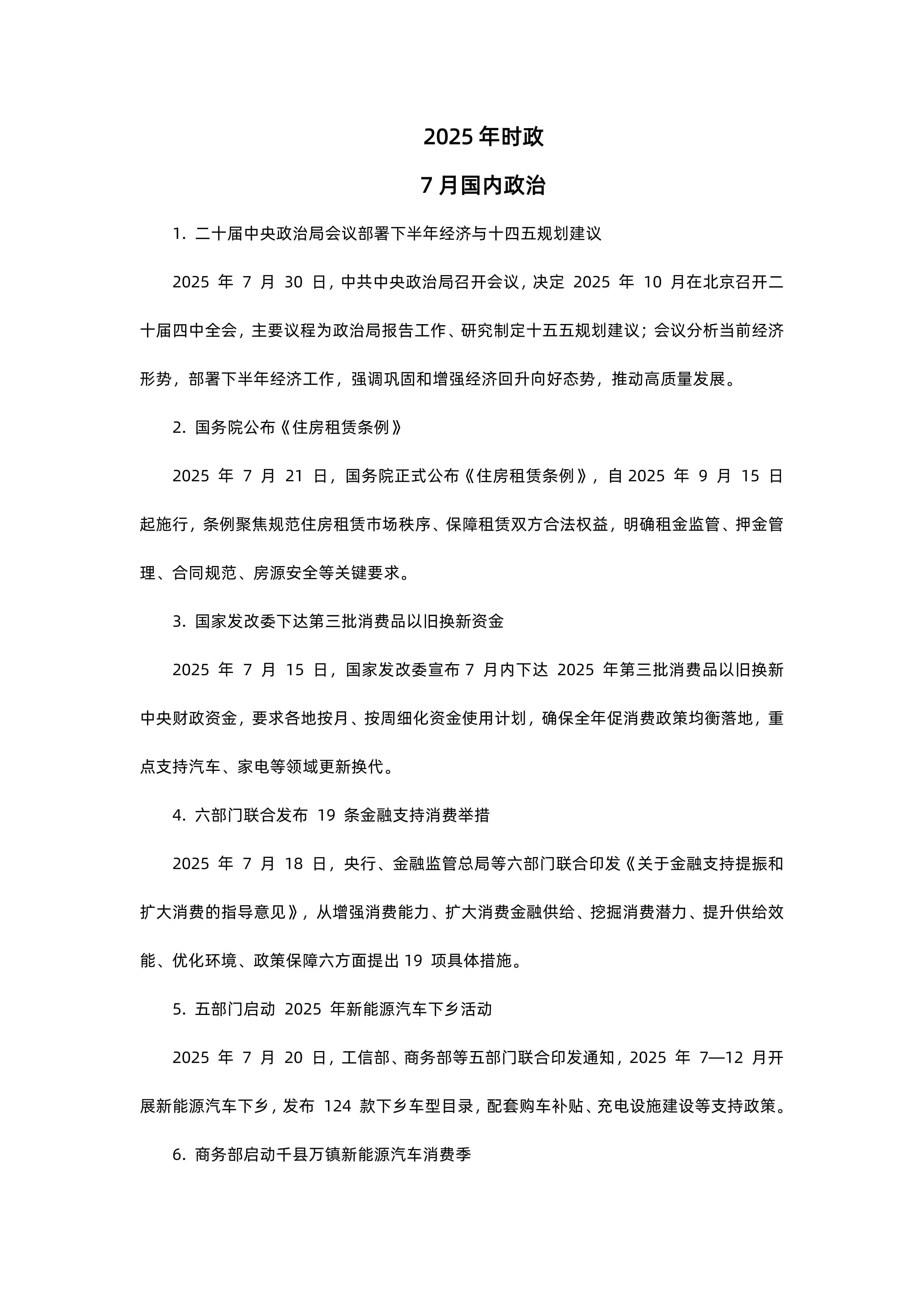 2026年山东成考专升本政治时政热点(图1)