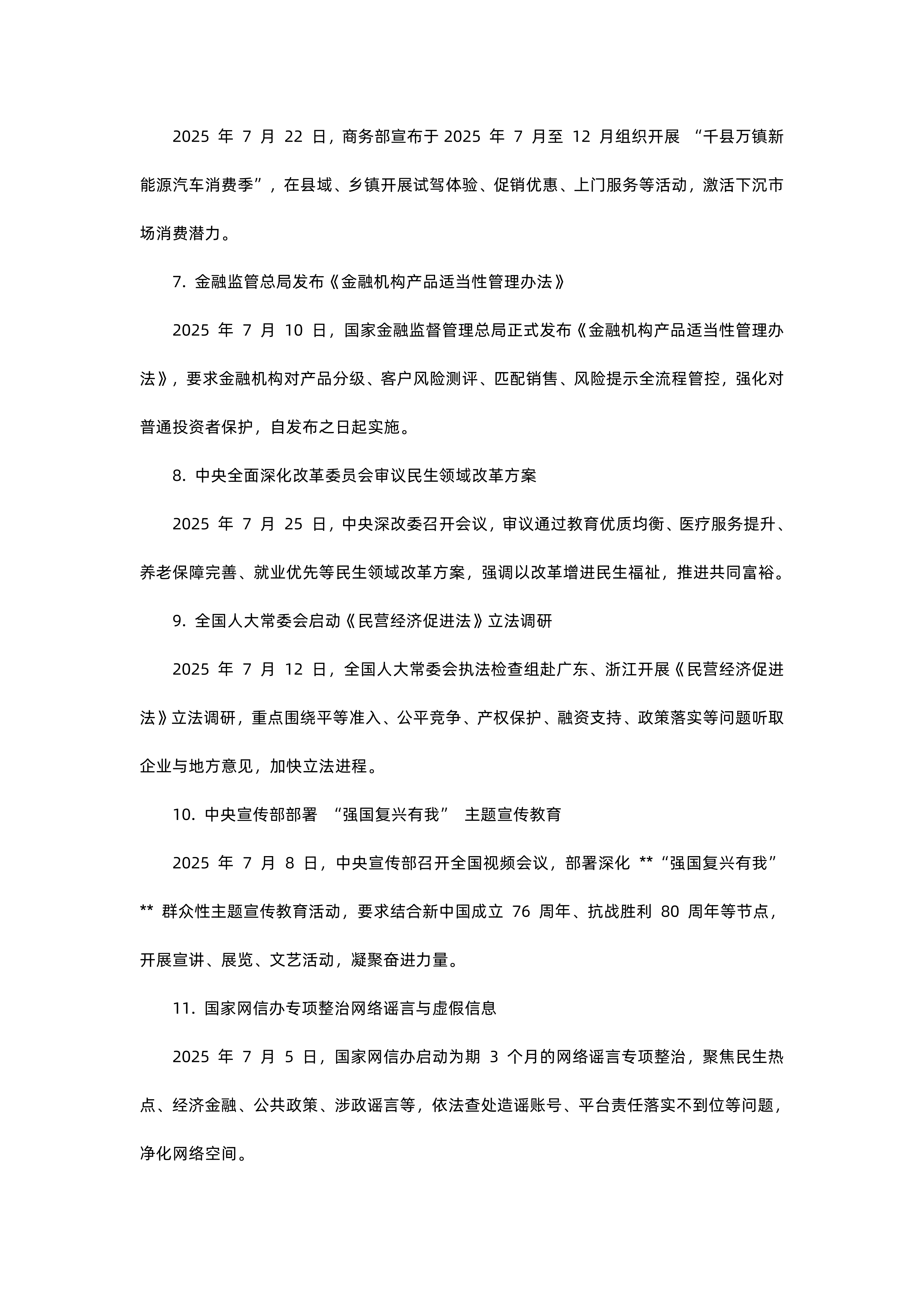 2026年山东成考专升本政治时政热点(图2)
