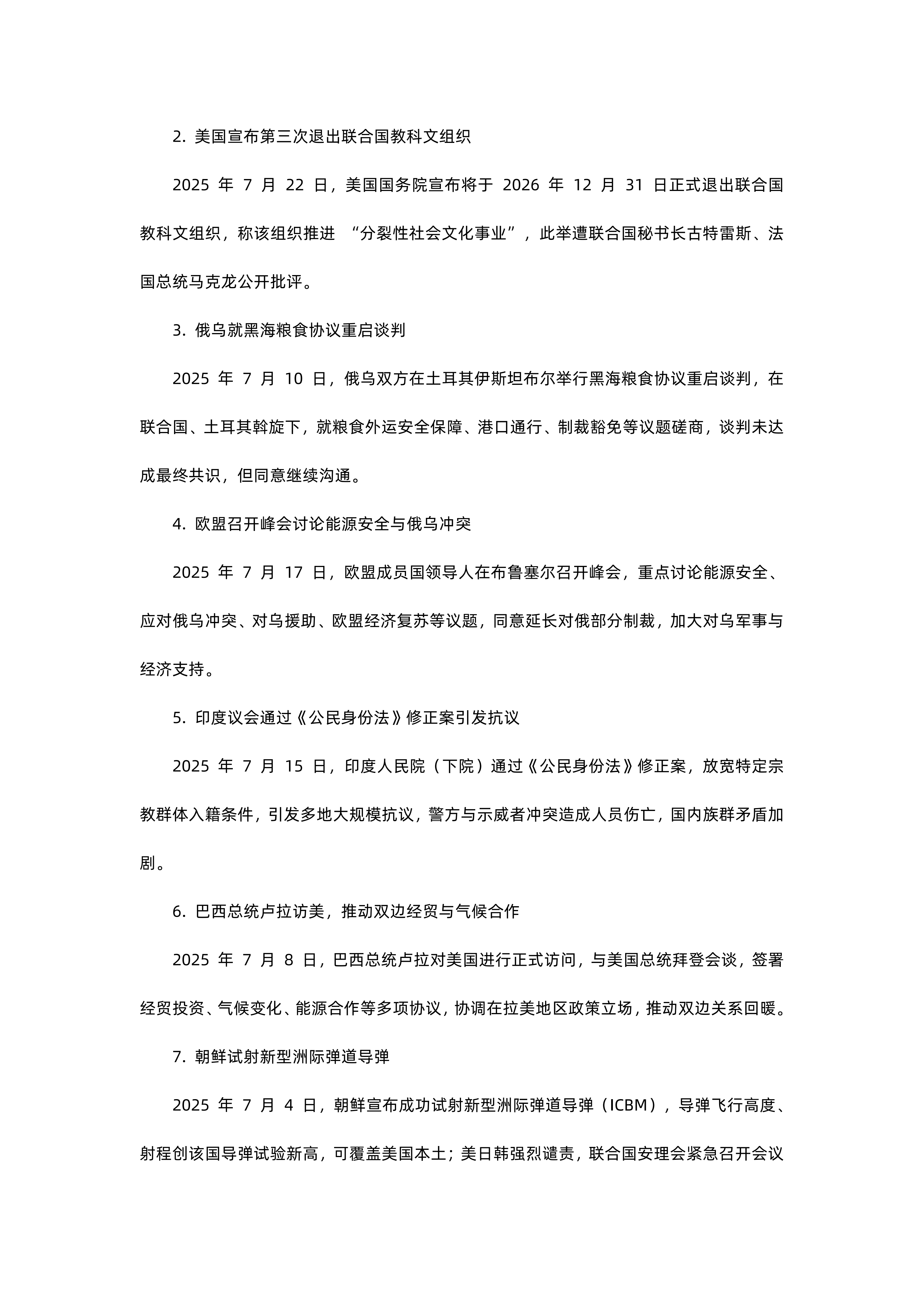 2026年山东成考专升本政治时政热点(图4)