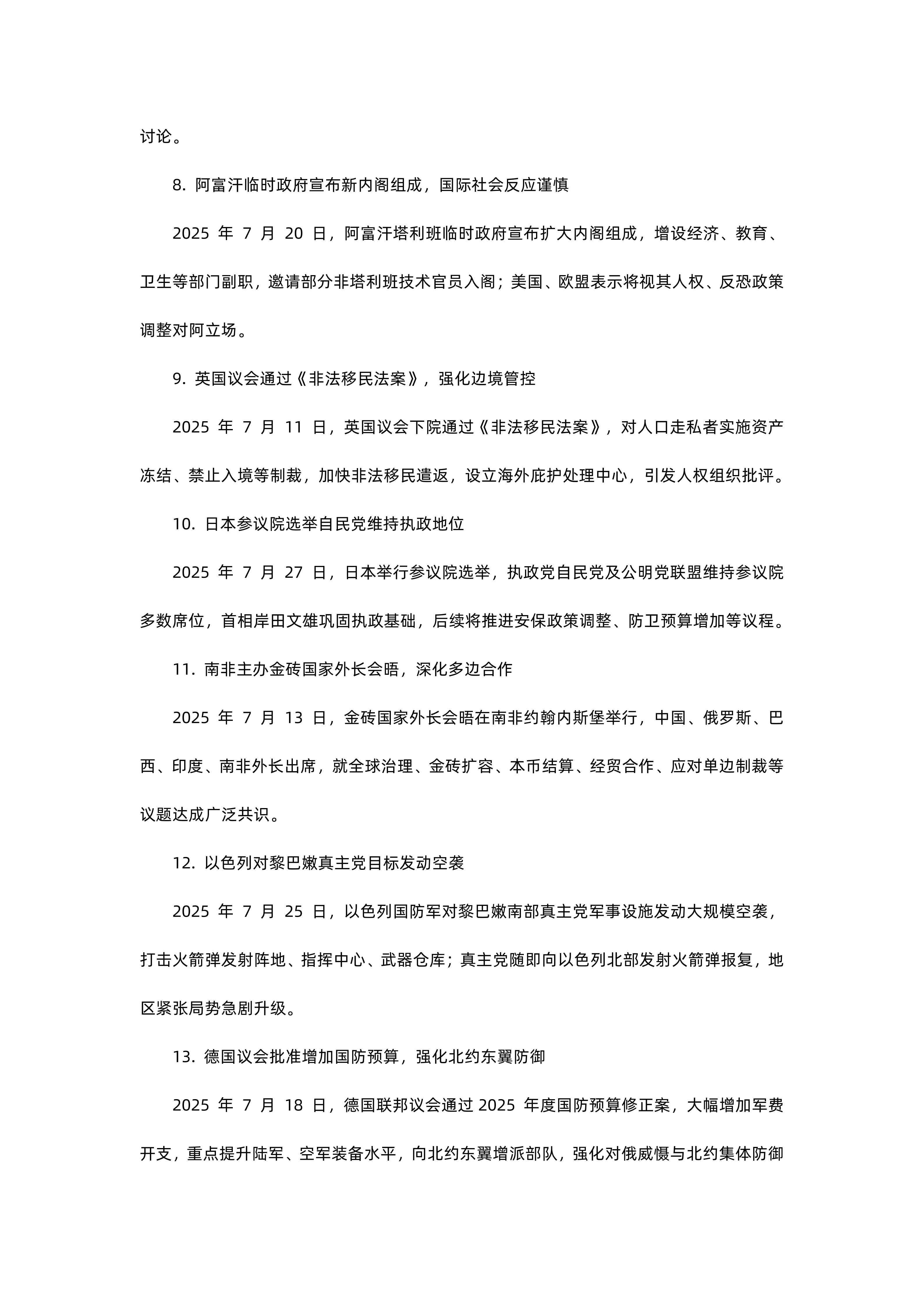 2026年山东成考专升本政治时政热点(图5)