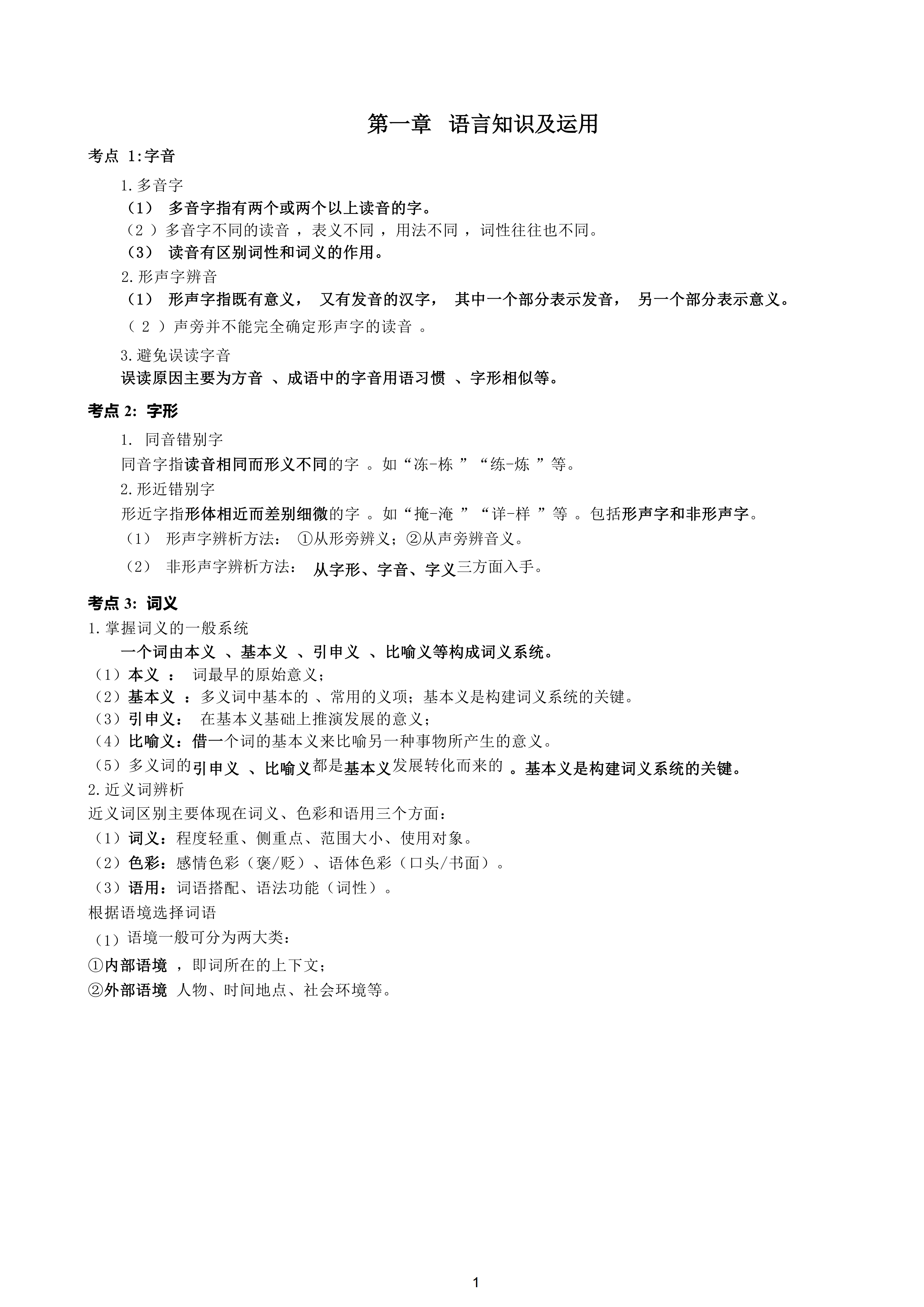 2026年山东成人高考高起专语文重点精华(图1)