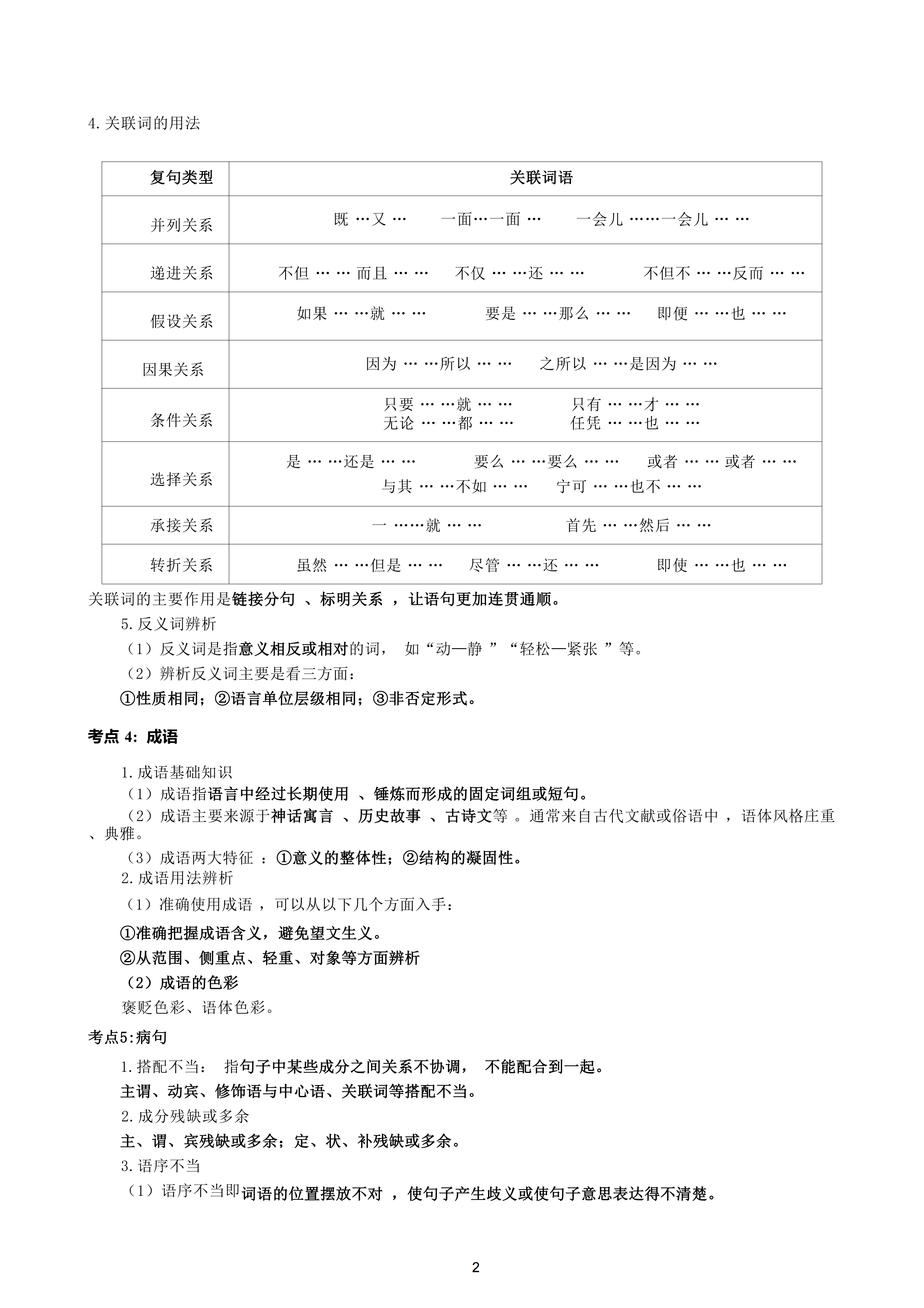 2026年山东成人高考高起专语文重点精华(图2)