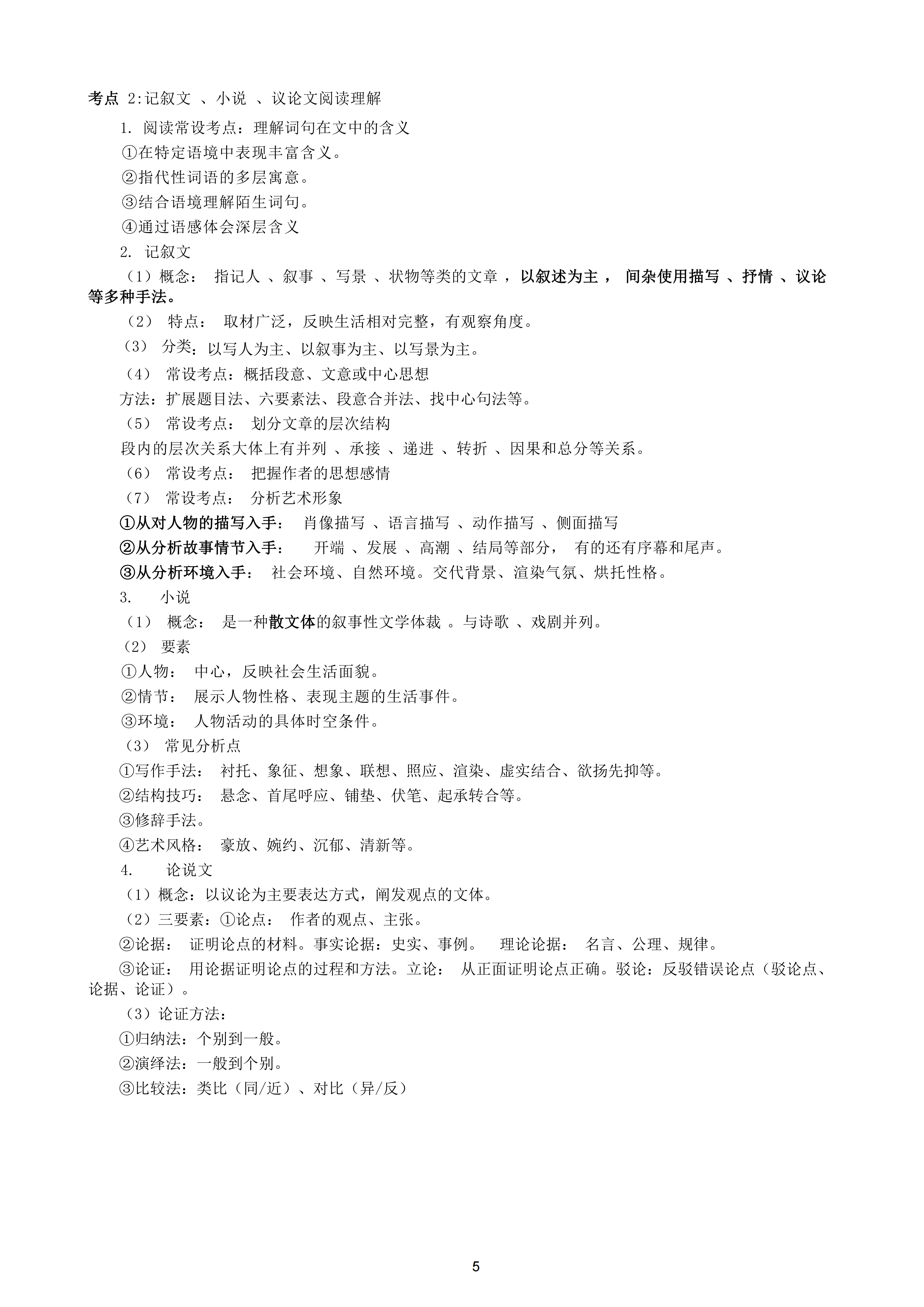 2026年山东成人高考高起专语文重点精华(图5)