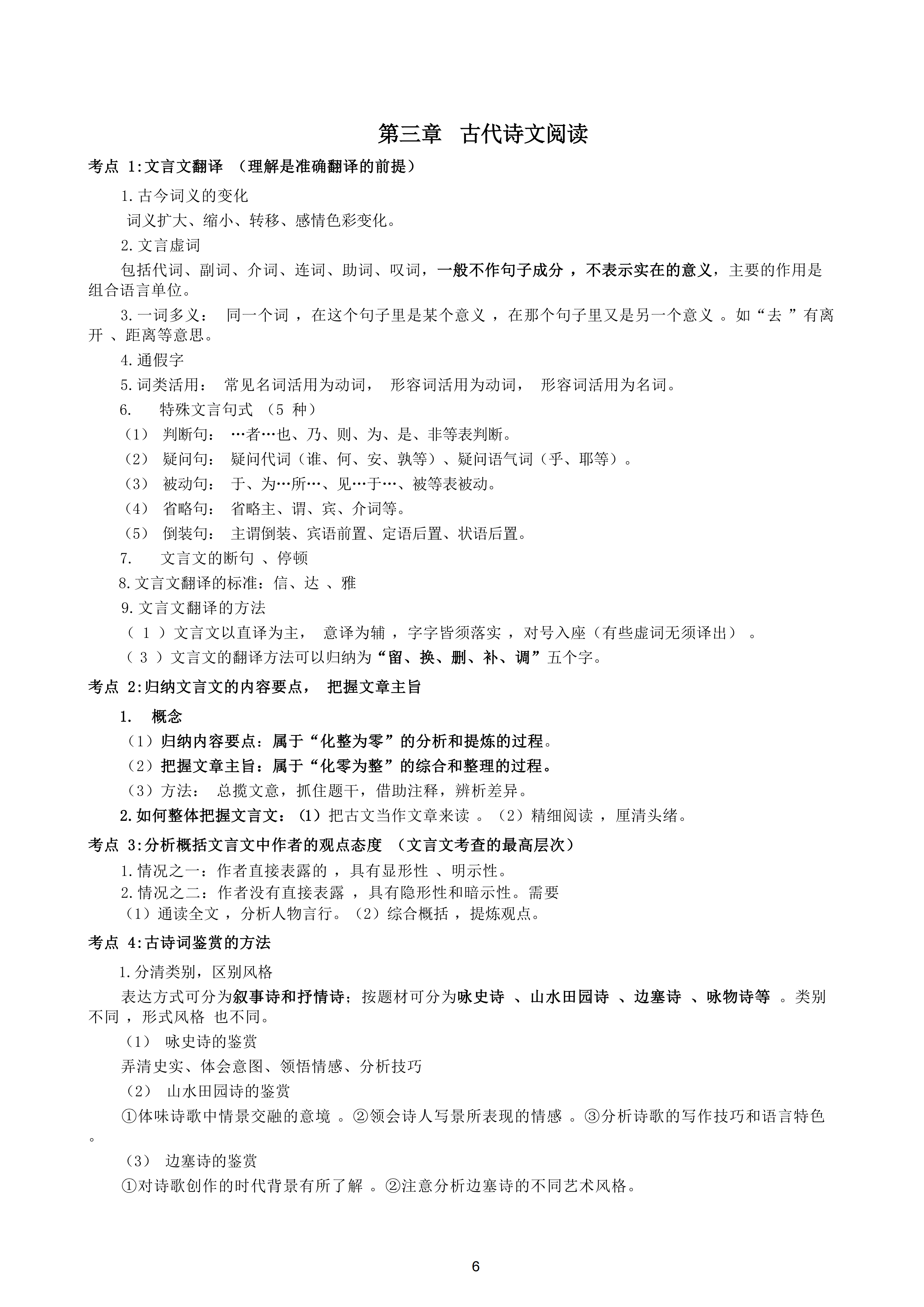 2026年山东成人高考高起专语文重点精华(图6)