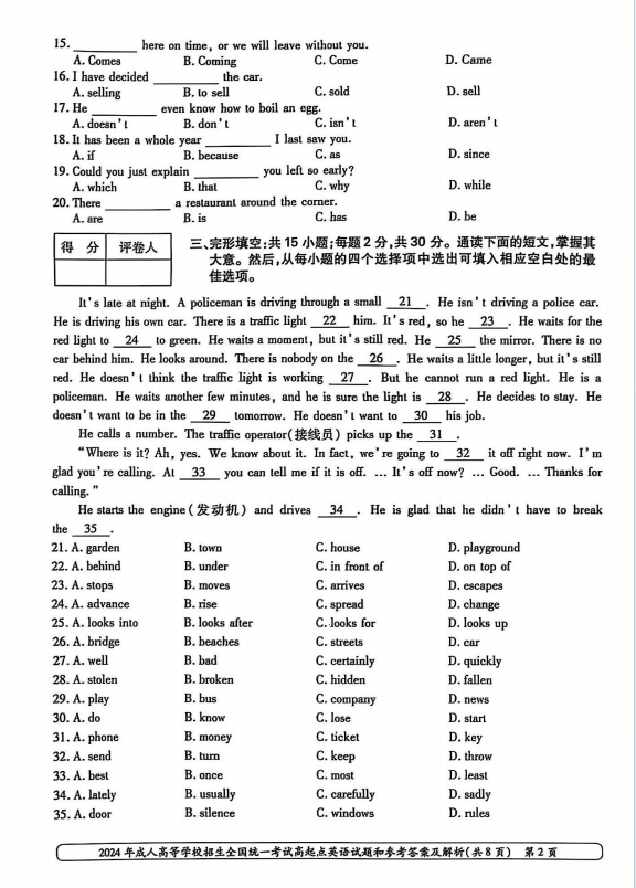2024年成人高等学校招生全国统一考试高起点 英语(图2)