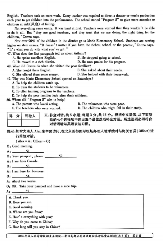 2024年成人高等学校招生全国统一考试高起点 英语(图5)