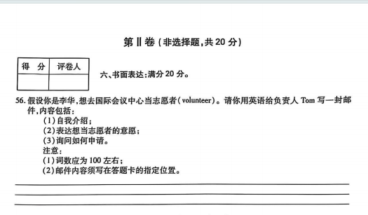 2024年成人高等学校招生全国统一考试高起点 英语(图6)