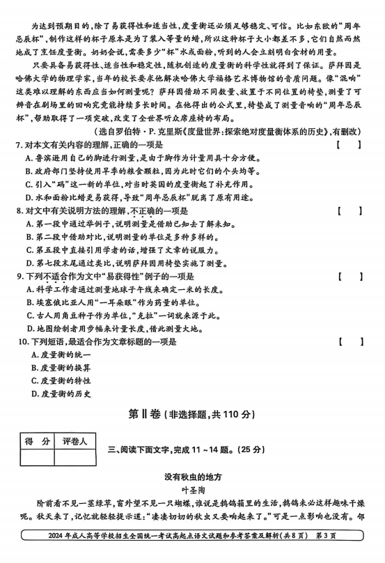 2024年成人高等学校招生全国统一考试高起点 语文(图3) 2024年成人高等学校招生全国统一考试高起点 语文(图3)