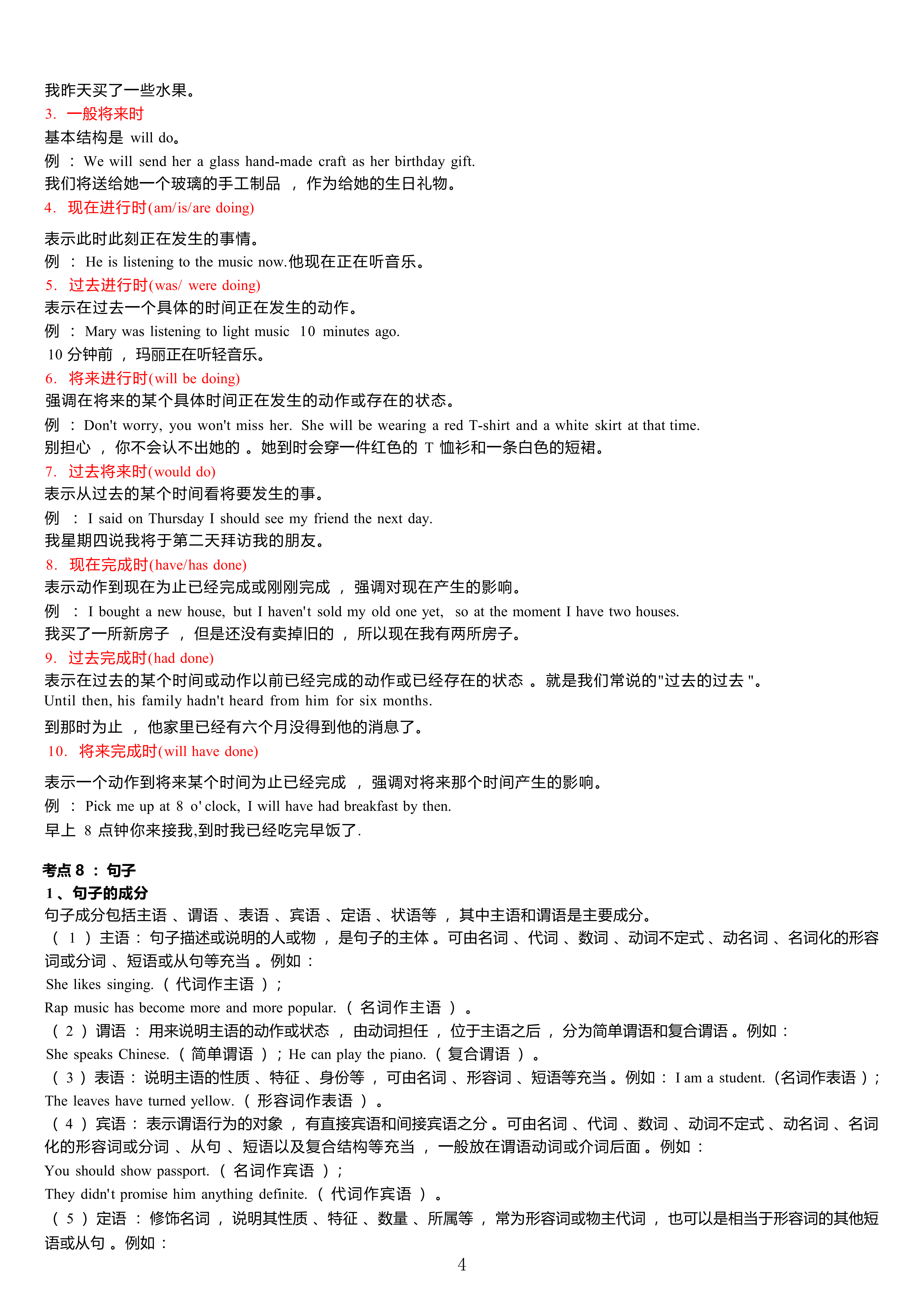 2026年山东成人高考高起专英语精华考点(图4)