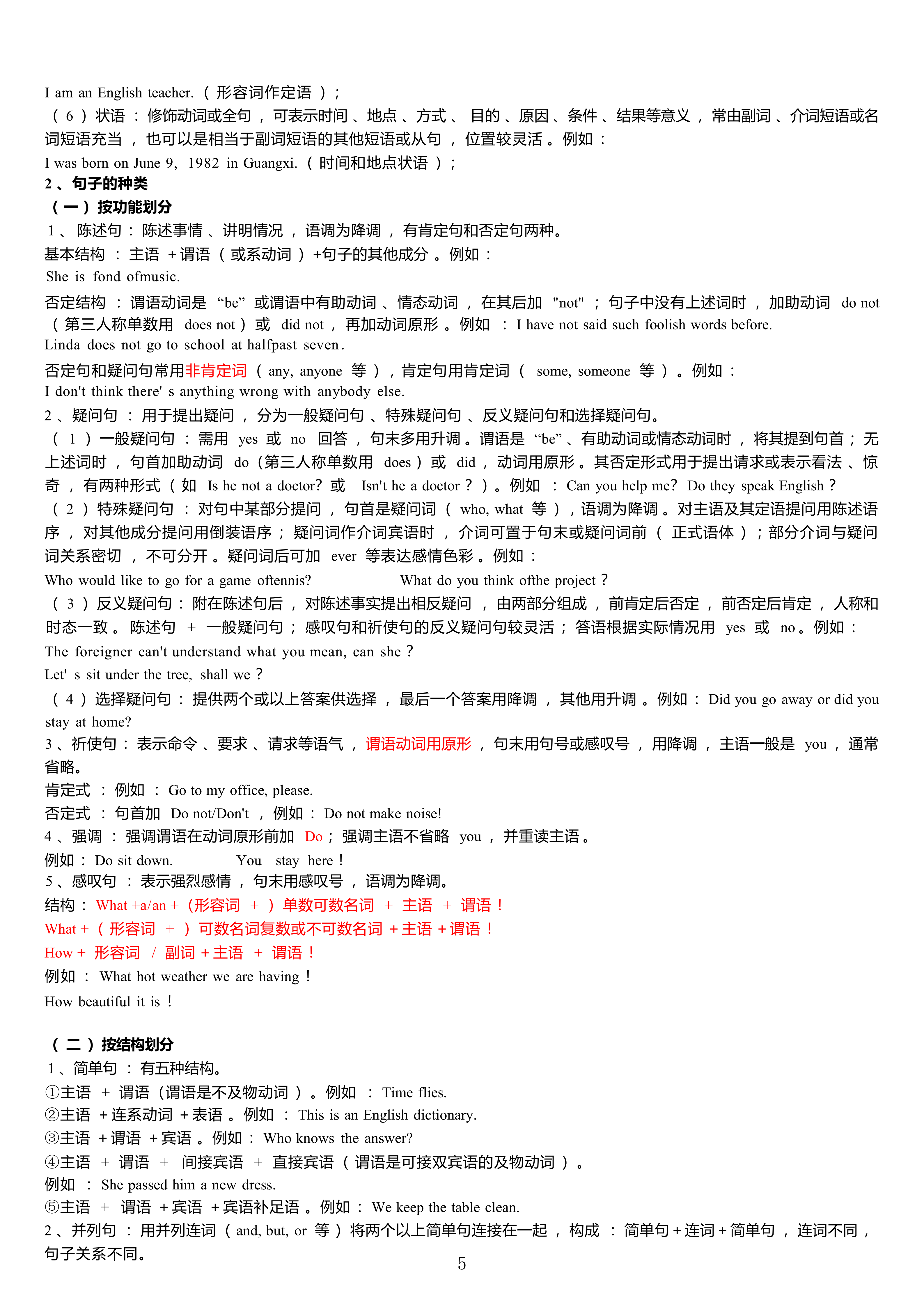 2026年山东成人高考高起专英语精华考点(图5)