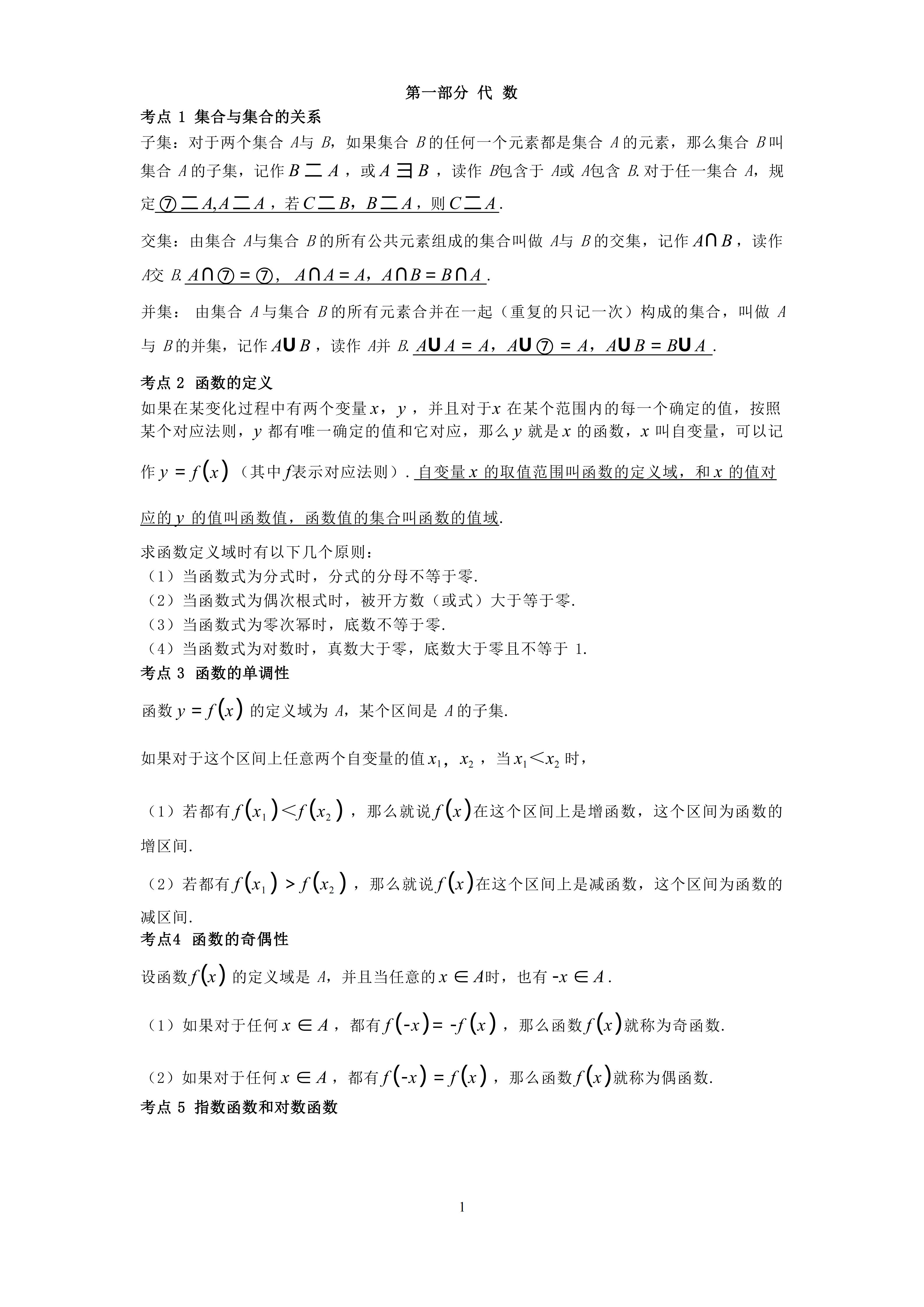 2026年山东成人高考高起专数学精华考点(图2)