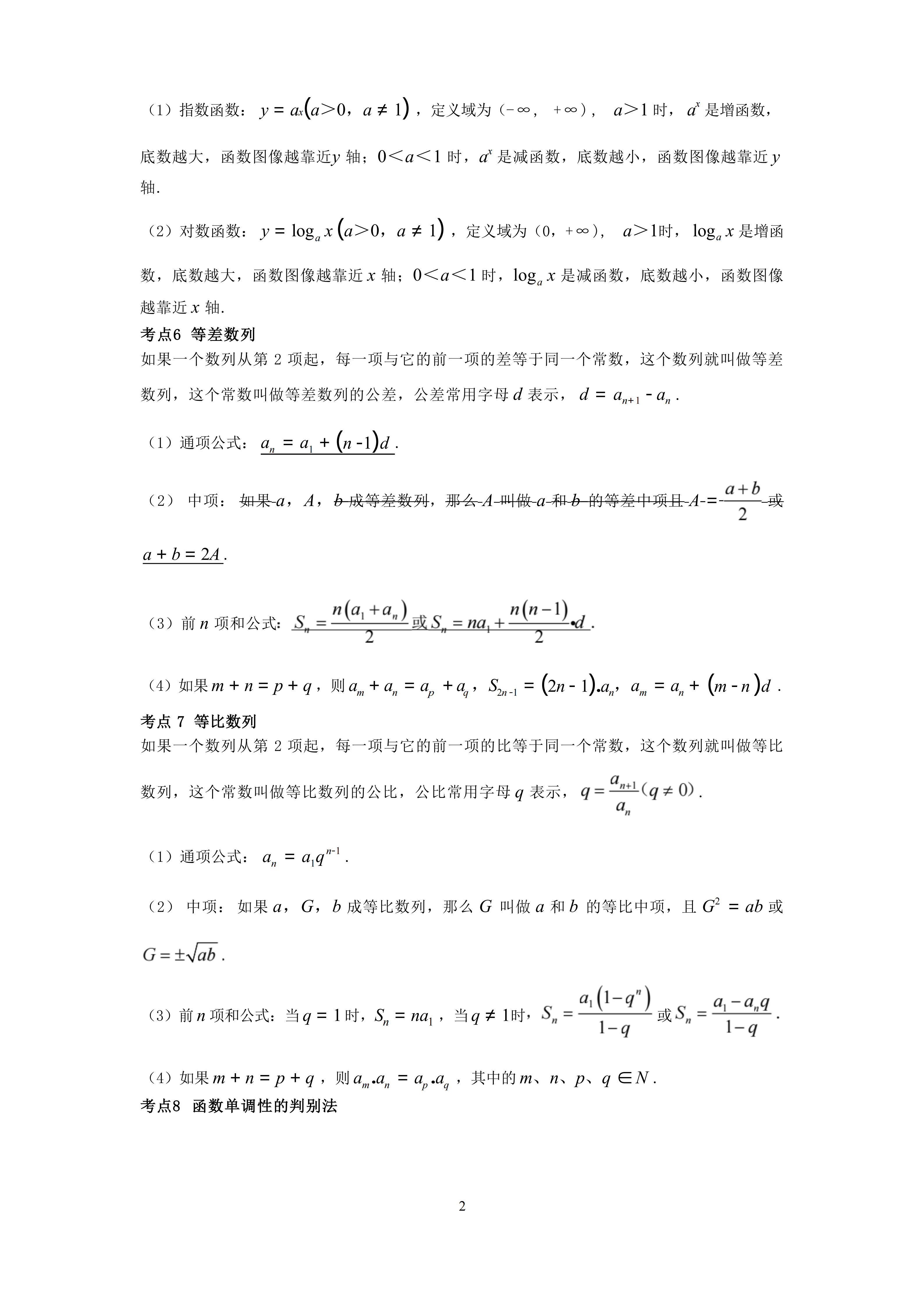 2026年山东成人高考高起专数学精华考点(图3)