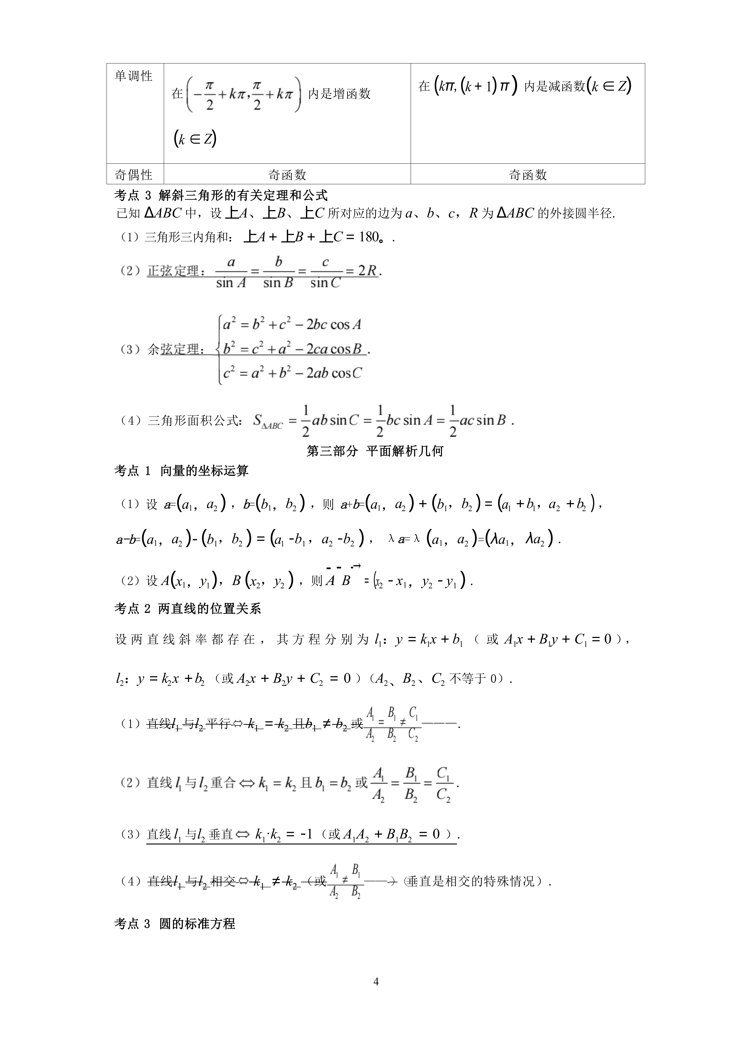 2026年山东成人高考高起专数学精华考点(图7)
