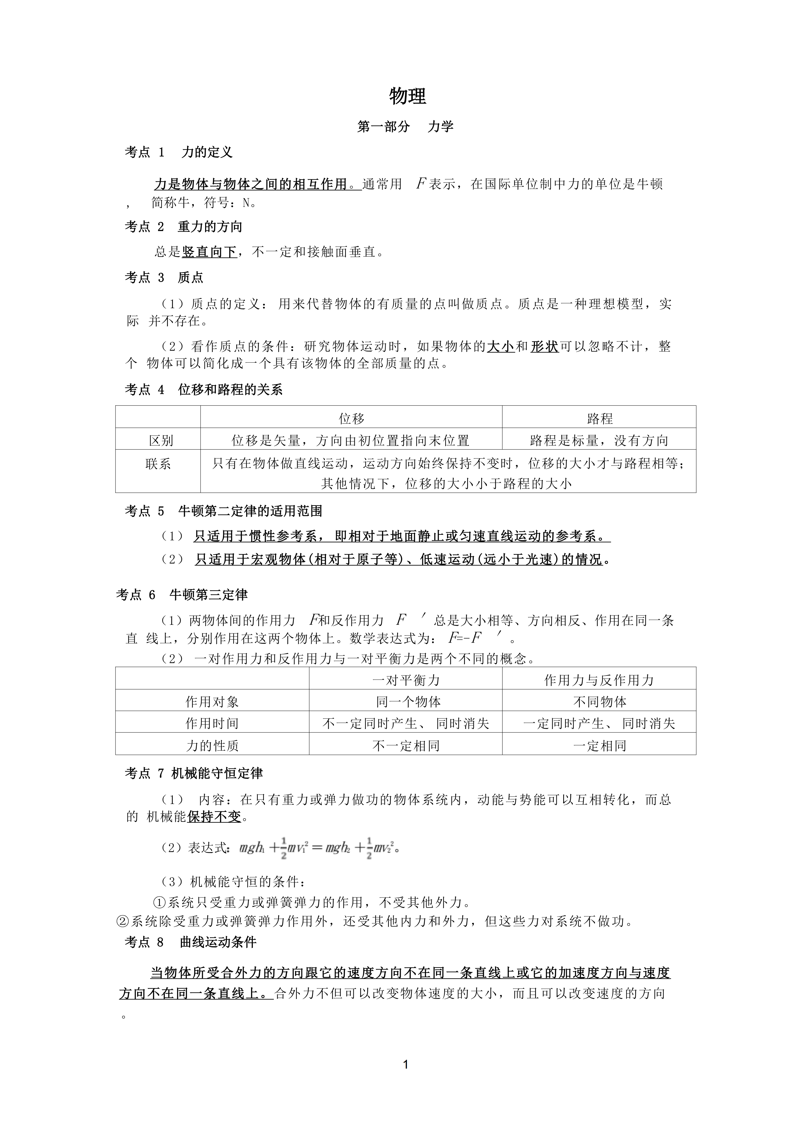 2026年山东成人高考高起本物理化学精华考点(图1)