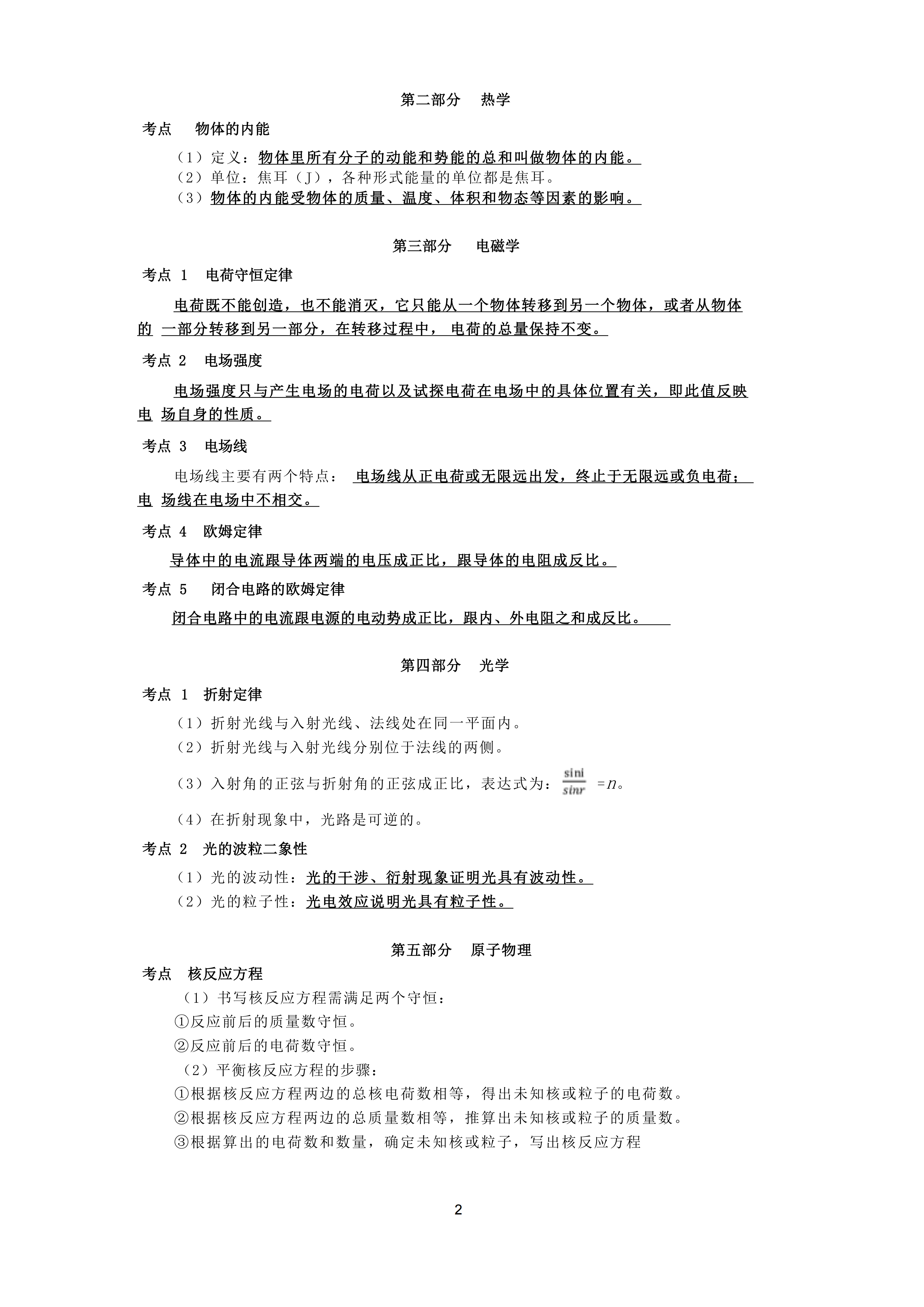 2026年山东成人高考高起本物理化学精华考点(图2)