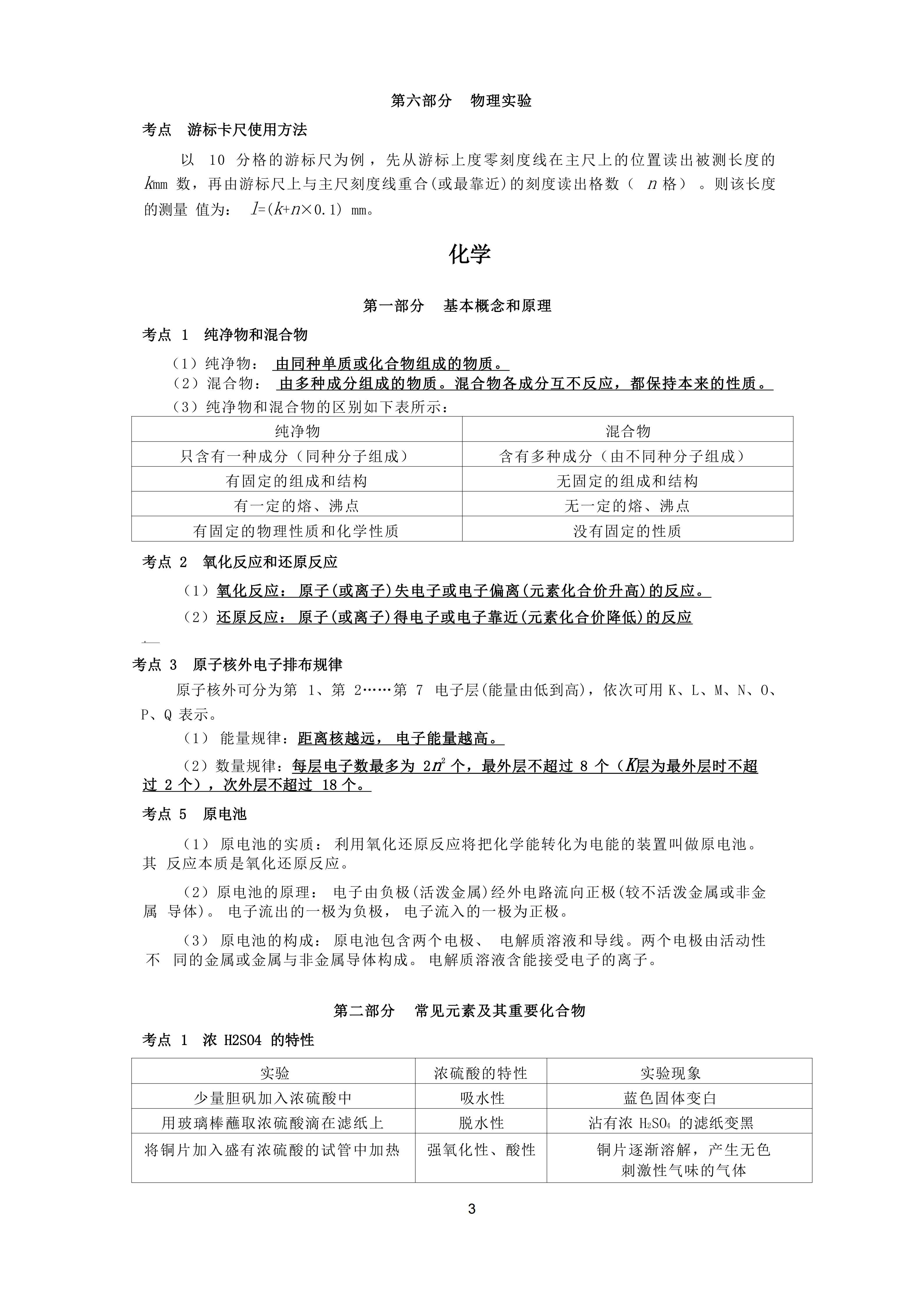 2026年山东成人高考高起本物理化学精华考点(图3)