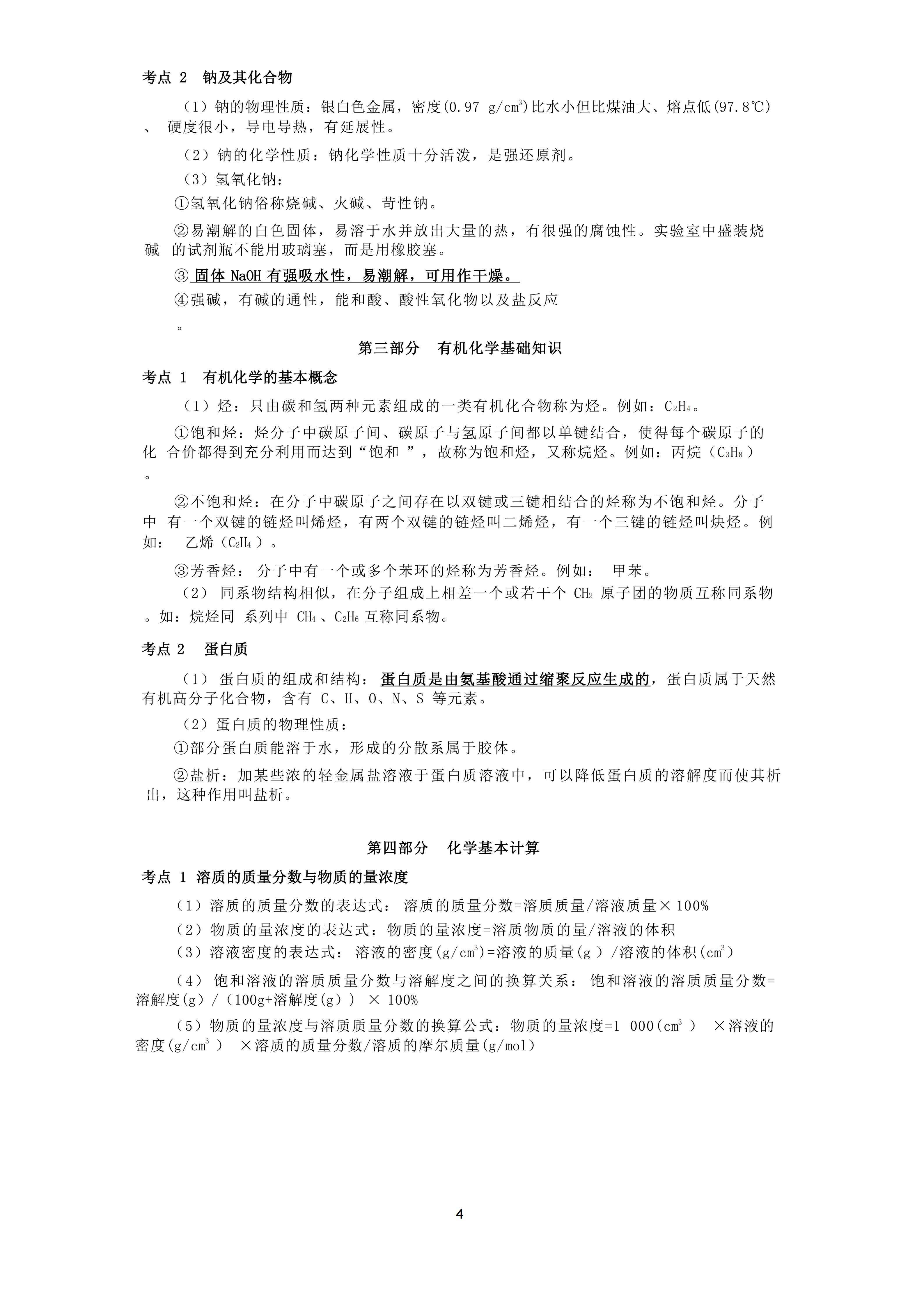 2026年山东成人高考高起本物理化学精华考点(图4)