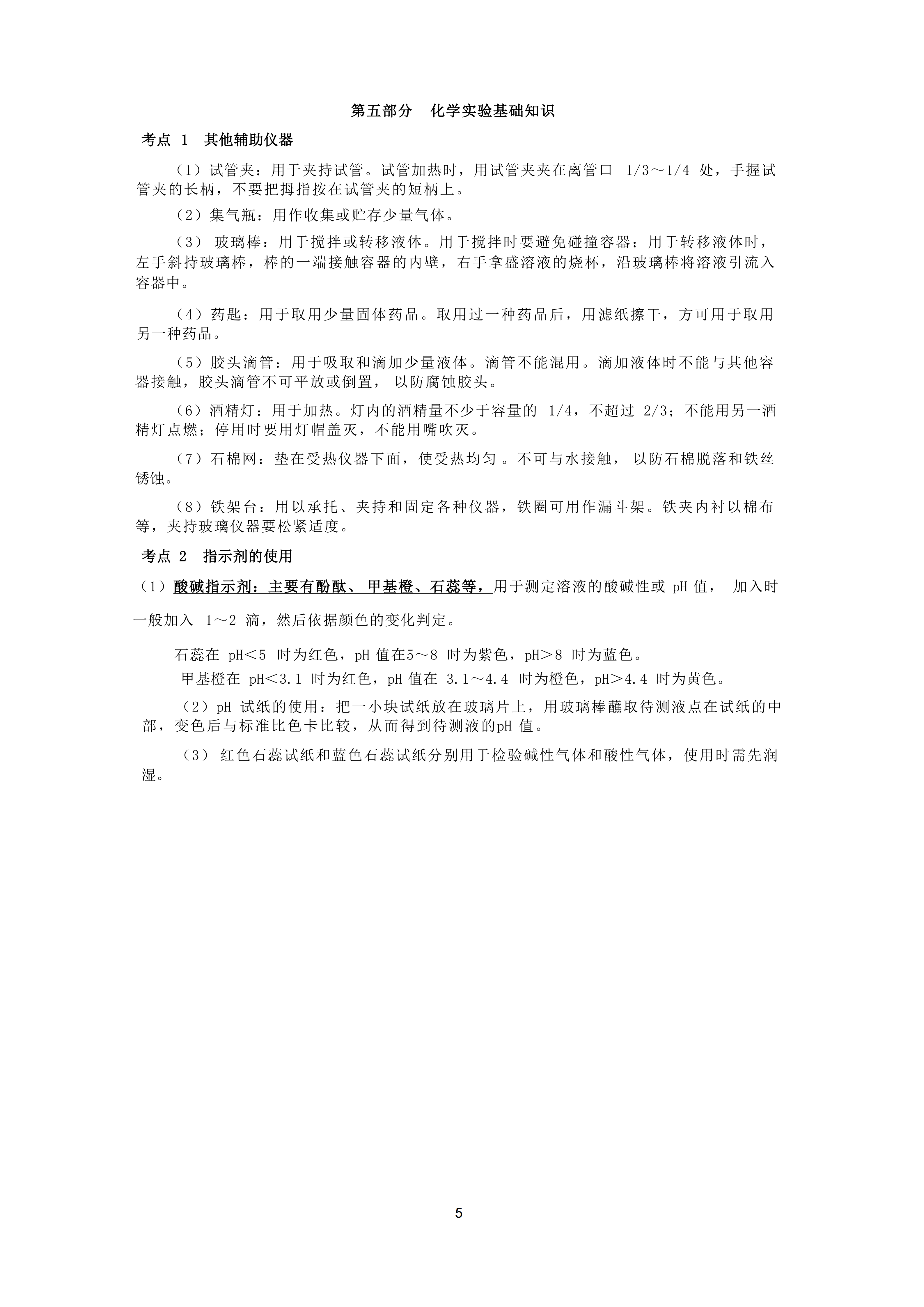 2026年山东成人高考高起本物理化学精华考点(图5)