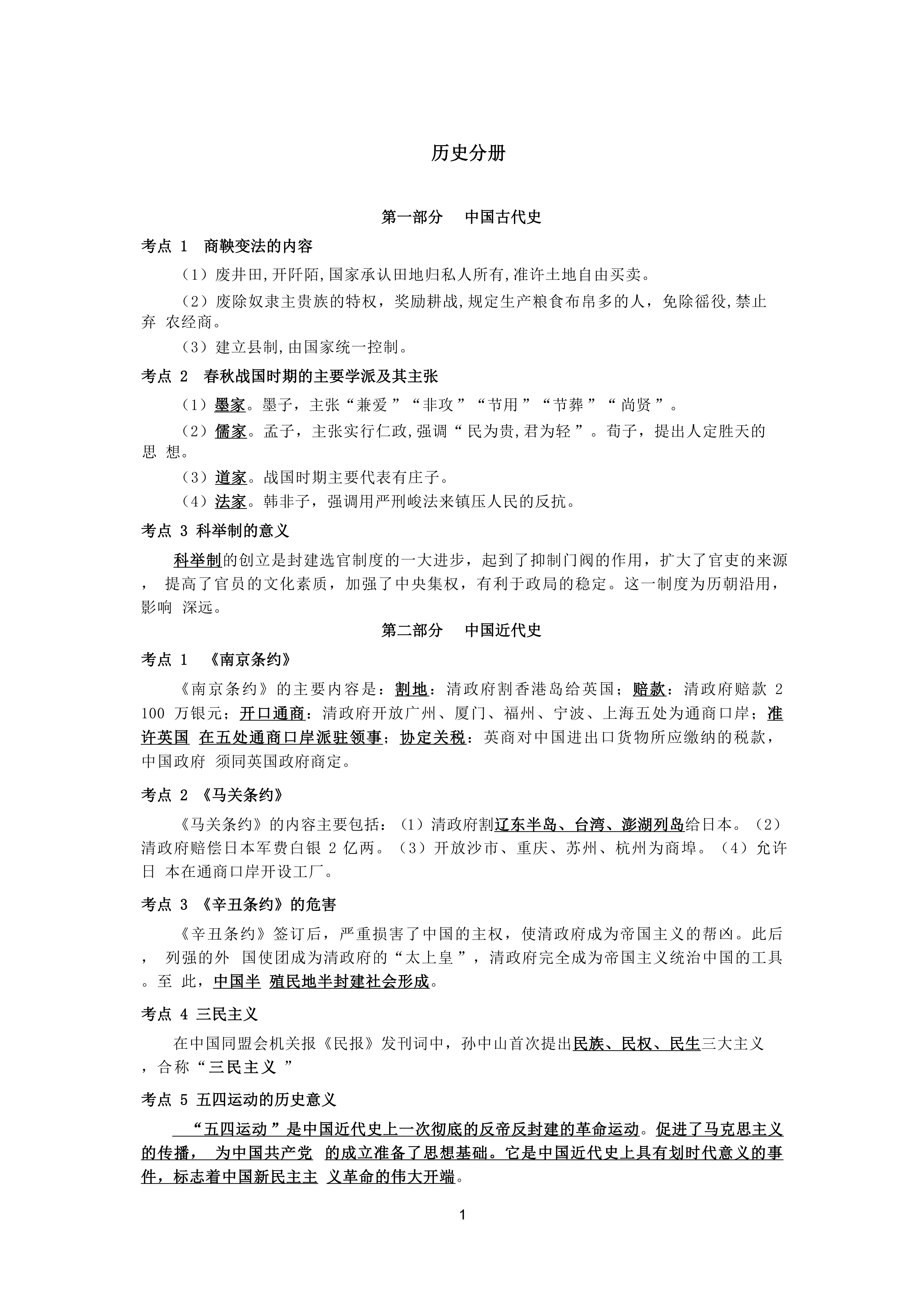 2026年山东成人高考高起本历史地理精华考点(图1)