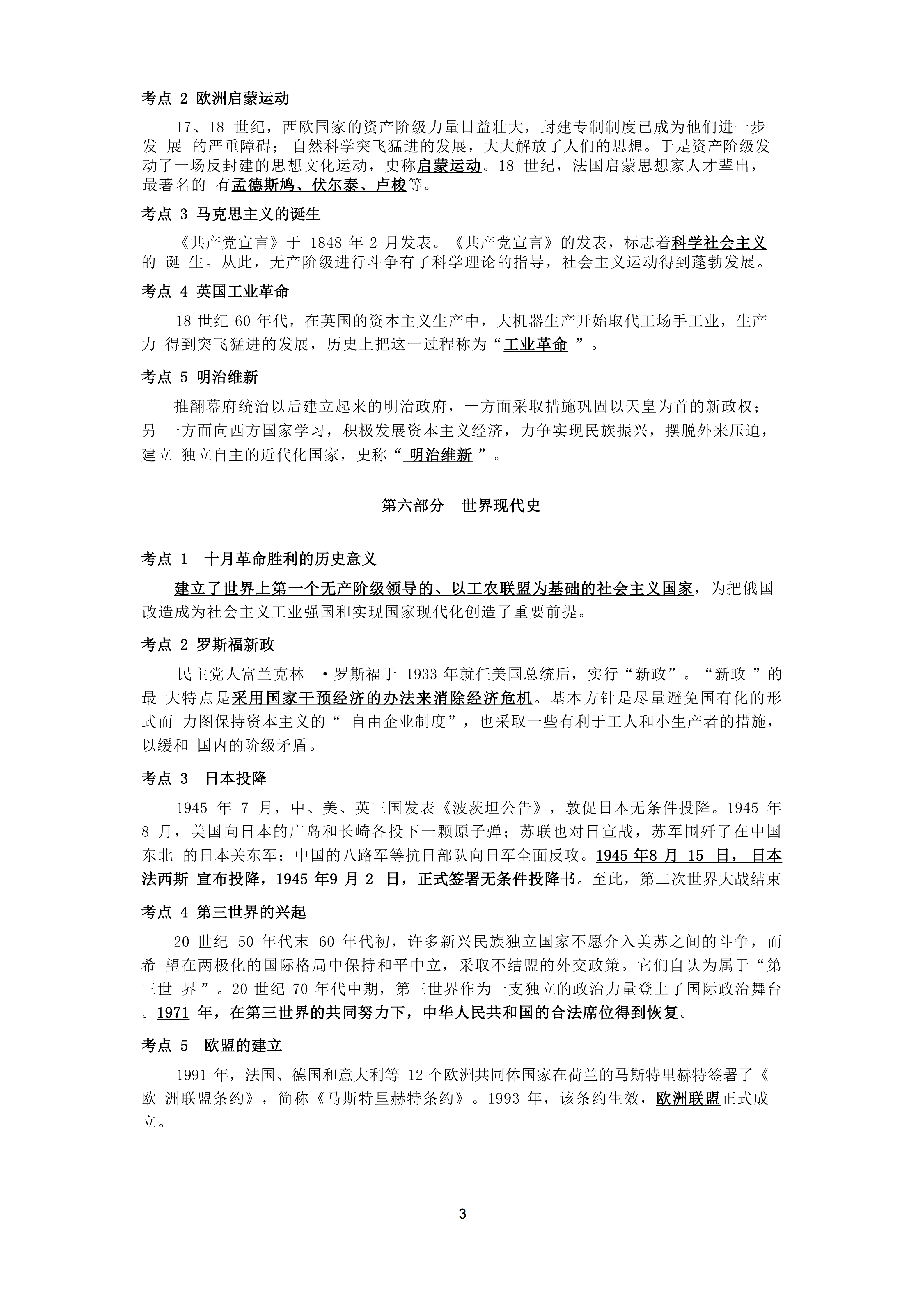 2026年山东成人高考高起本历史地理精华考点(图3)