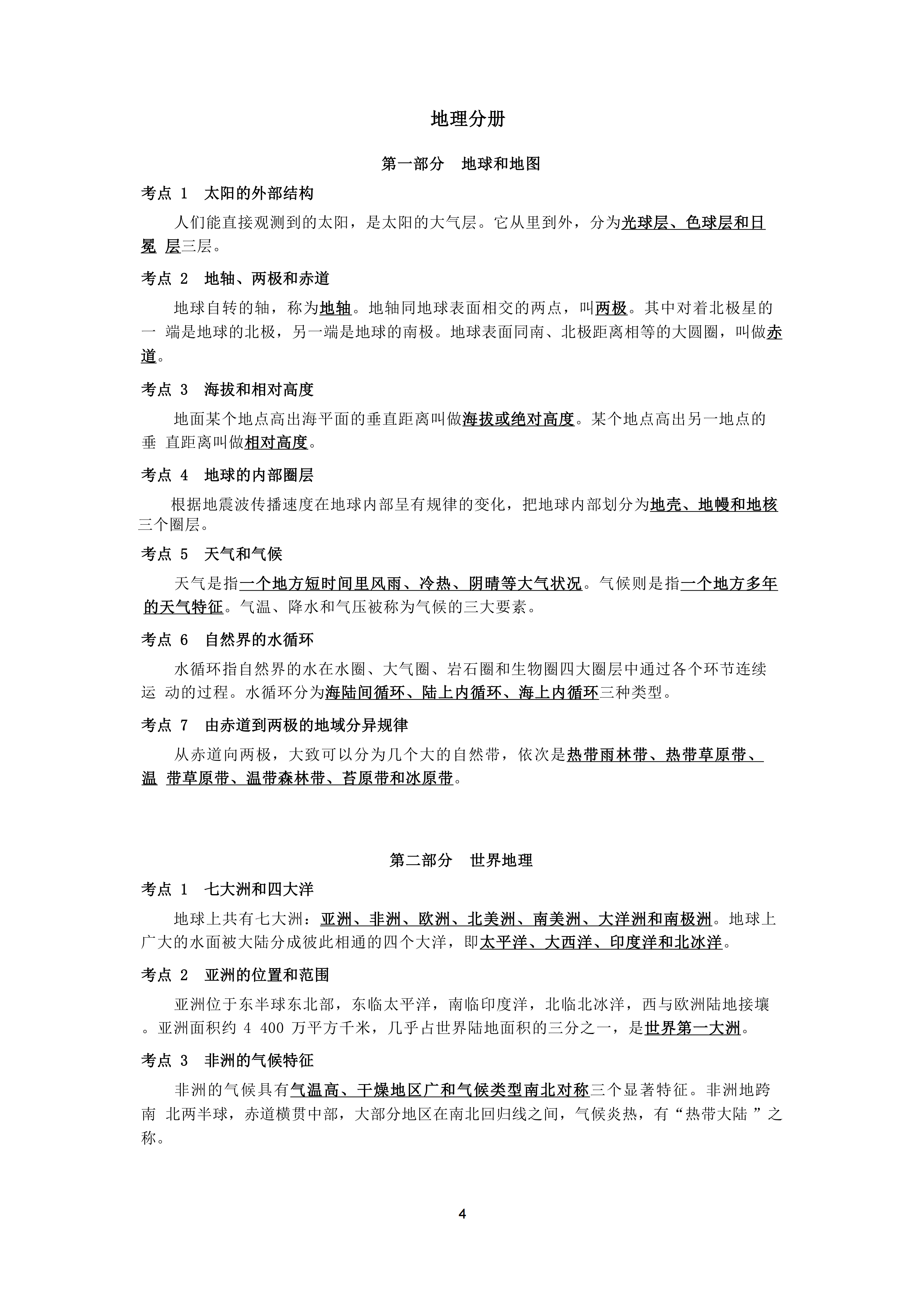 2026年山东成人高考高起本历史地理精华考点(图4)
