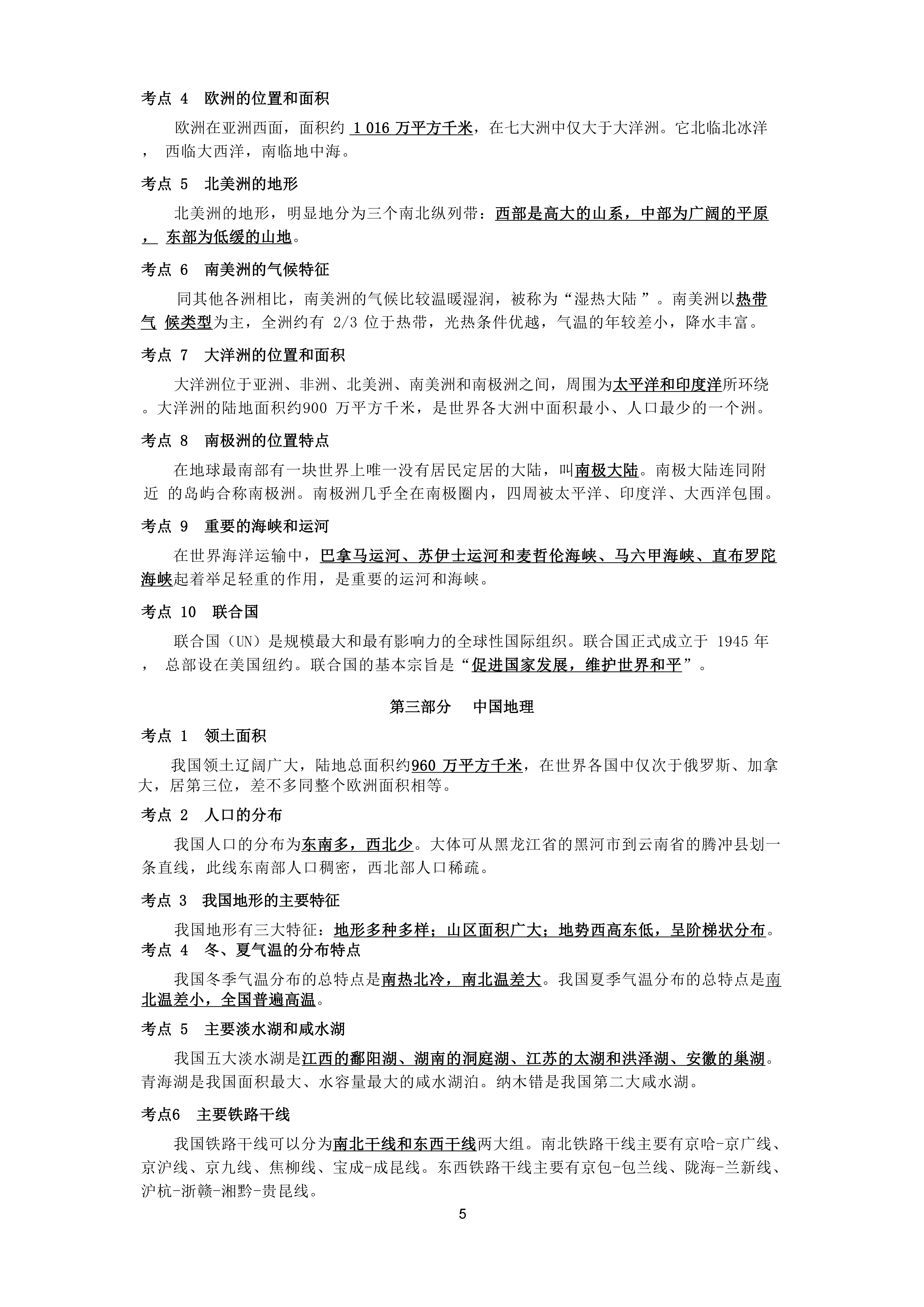 2026年山东成人高考高起本历史地理精华考点(图5)