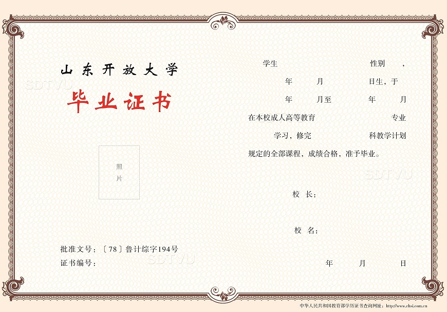 2021年成人高考招生简章【山东省开放大学】(图3)