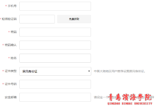 2021级成教新生学籍信息自查核对的通知【青岛滨海学院】(图2)