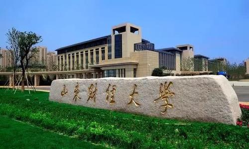 2021年山东财经大学成人高考招生简章