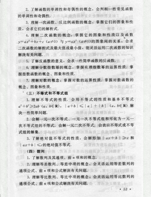 2016年成人高考数学复习考试大纲(图3)