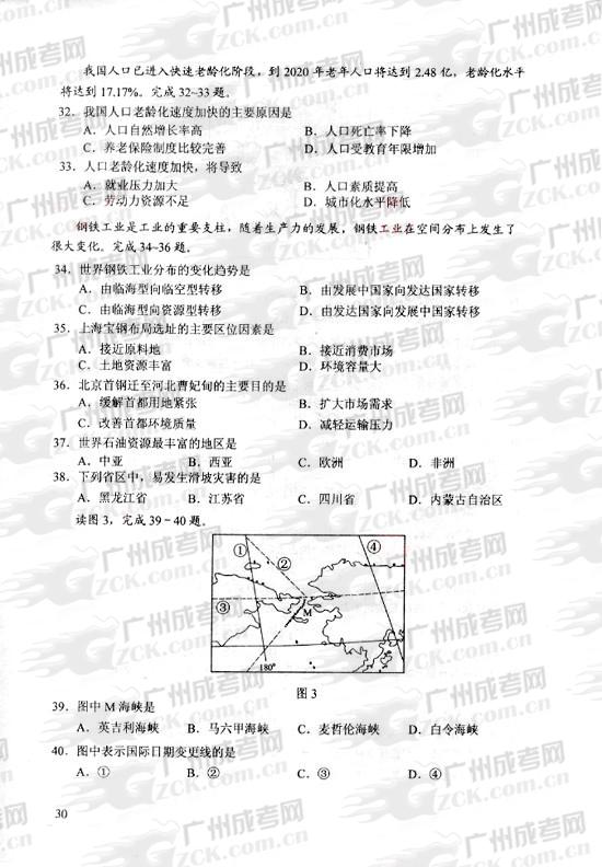 成人高考2010年统一考试厉史、地理试题(图4)