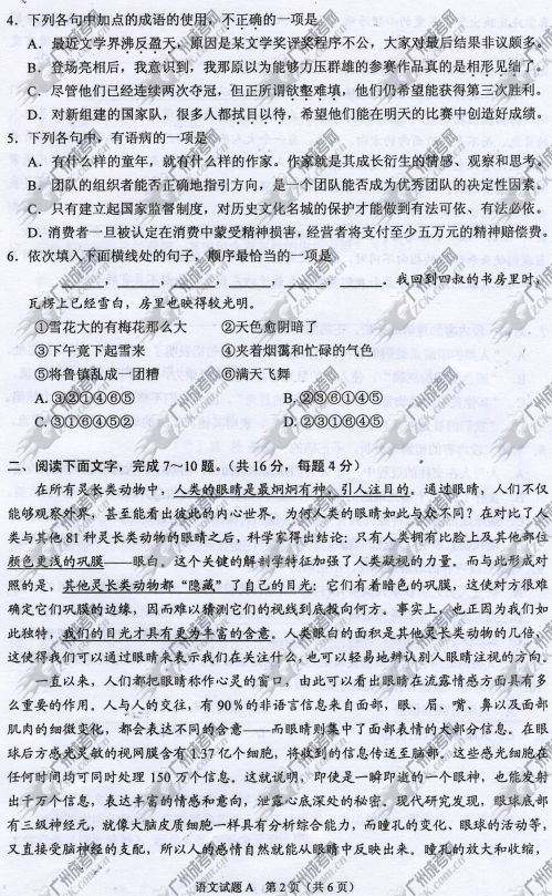 山东省成人高考2014年统一考试语文真题A卷