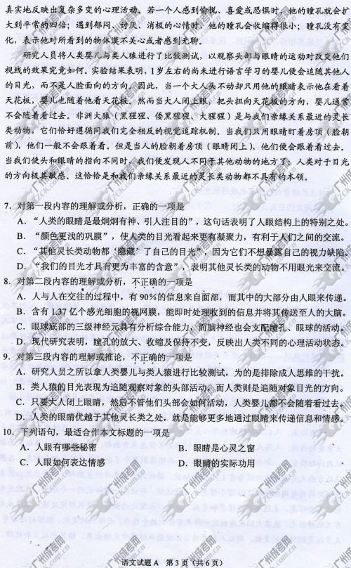 山东省成人高考2014年统一考试语文真题A卷