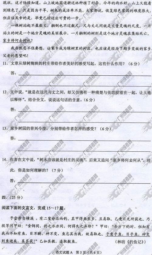 山东省成人高考2014年统一考试语文真题A卷