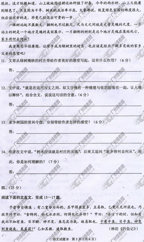 山东省成人高考2014年统一考试语文真题B卷