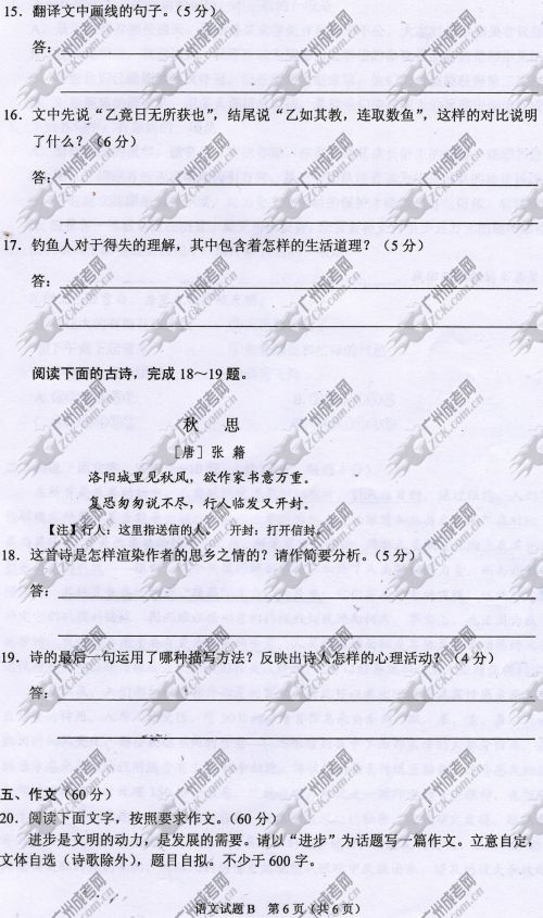 山东省成人高考2014年统一考试语文真题B卷