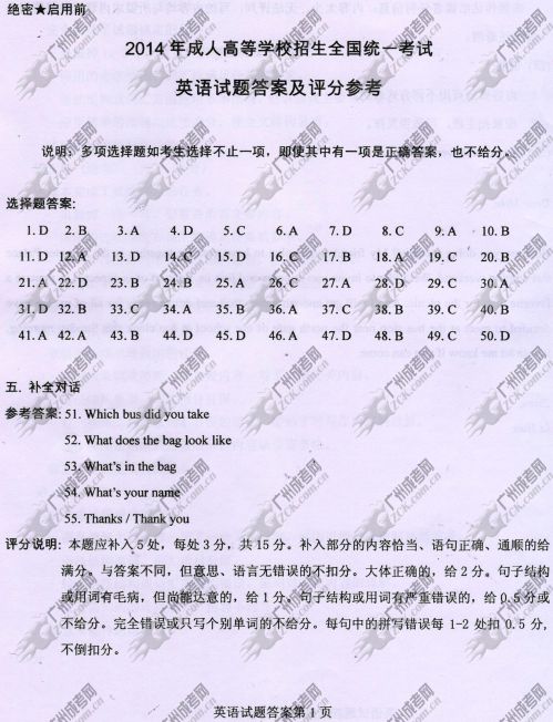 山东省成人高考2014年统一考试英语真题A卷参考答案