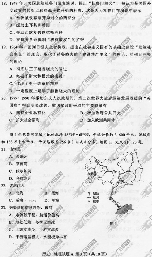 山东省成人高考2014年统一考试文科综合真题A卷