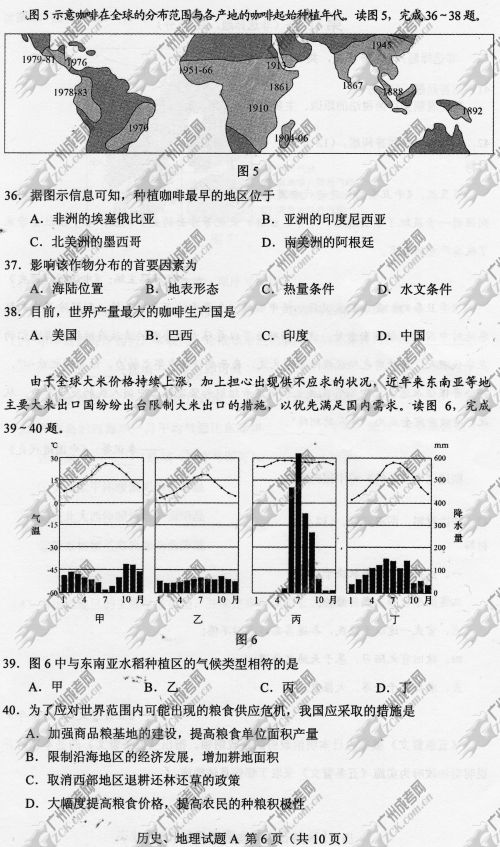 山东省成人高考2014年统一考试文科综合真题A卷