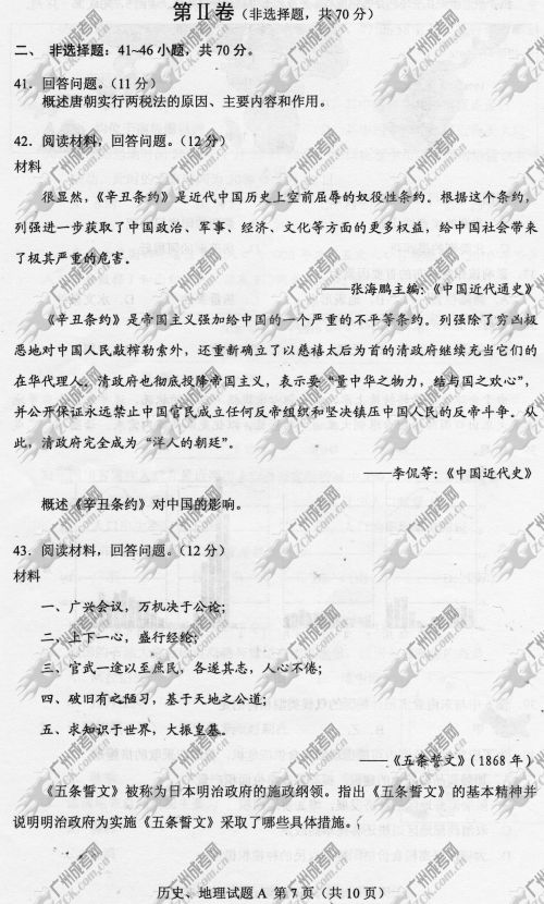山东省成人高考2014年统一考试文科综合真题A卷(图7)