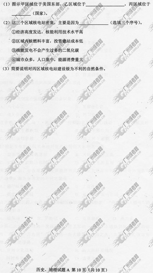 山东省成人高考2014年统一考试文科综合真题A卷