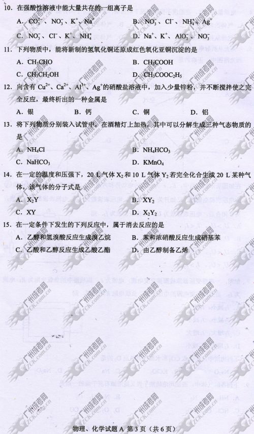 山东省成人高考2014年统一考试理科综合真题A卷