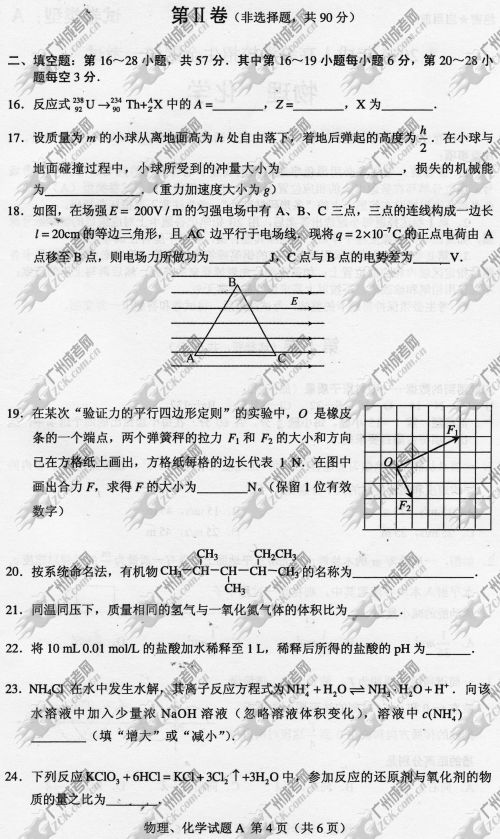 山东省成人高考2014年统一考试理科综合真题A卷