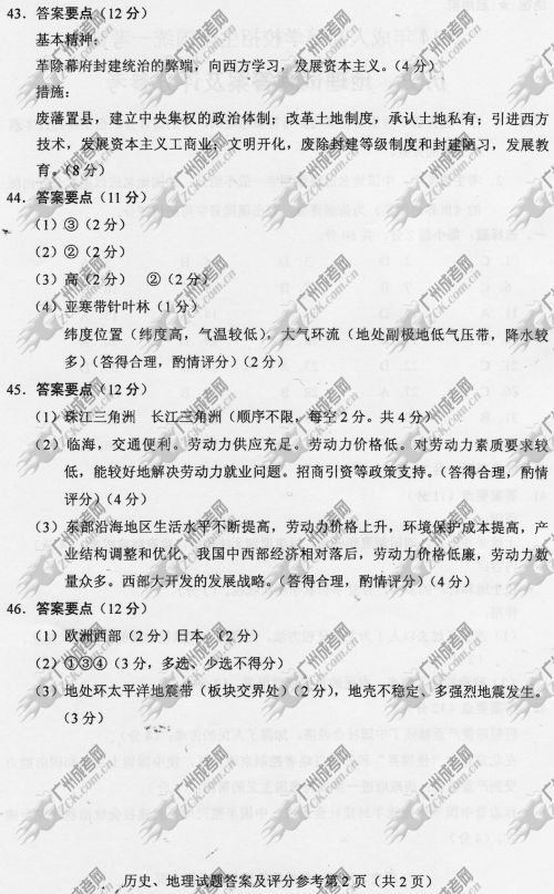 山东省成人高考2014年统一考试文科综合真题A卷参考答案