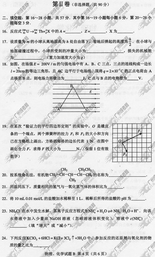 山东省成人高考2014年统一考试理科综合真题B卷