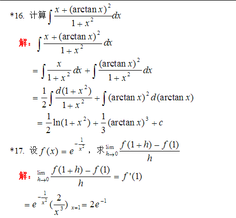2017成人高考专升本高数试题及答案分析(图7)