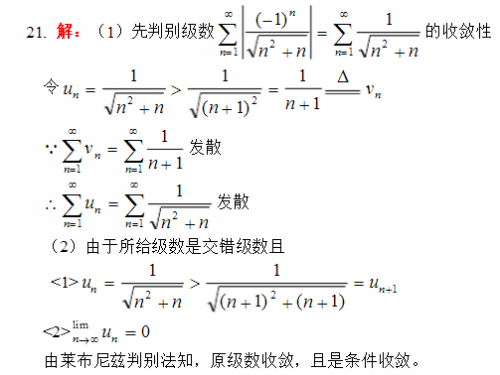 2017成人高考专升本高数试题及答案分析(图15)